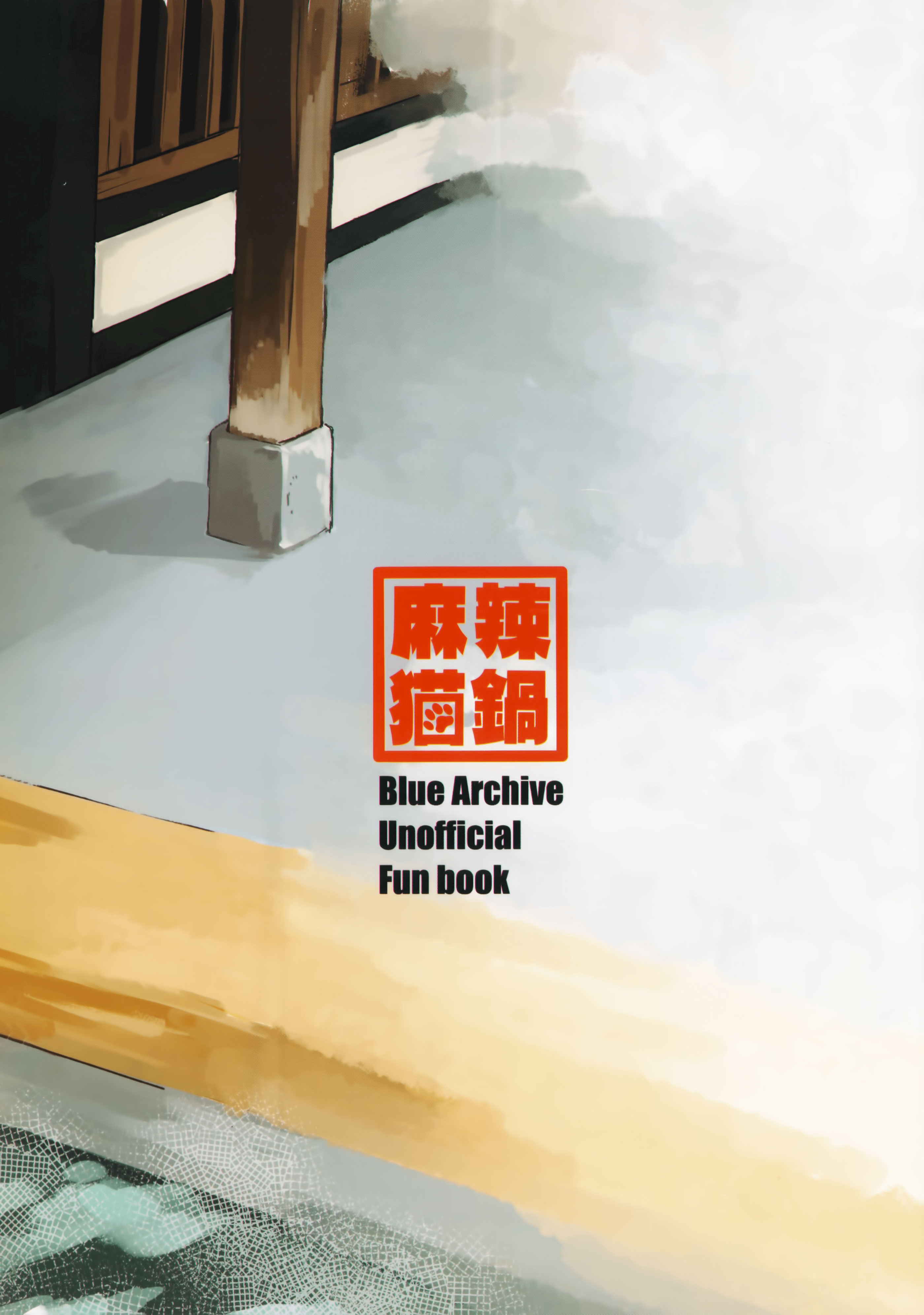 图片[45]-[麻辣猫鍋 (雲丹肉膾)] 雪とカヨコと温泉と (ブルーアーカイブ)｜雪与温泉与佳代子的故事 [欶澜汉化组]-米哈社