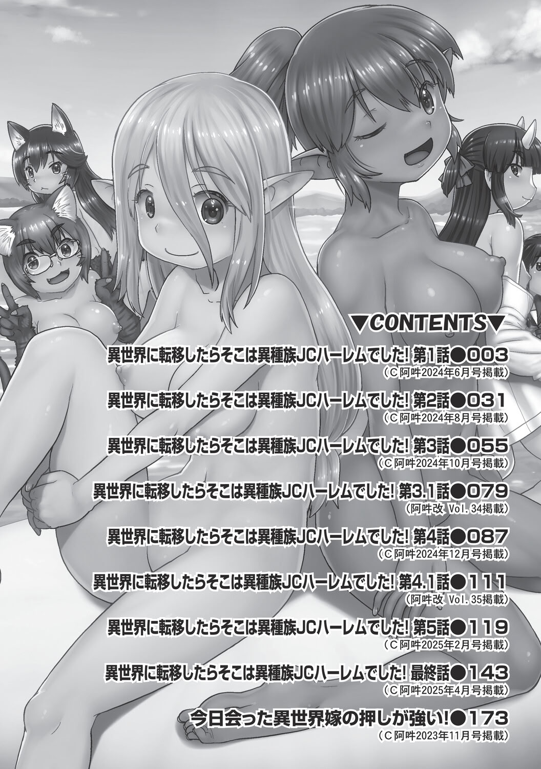 图片[4]-[昭嶋しゅん] 異世界に転移したらそこは異種族JCハーレムでした!｜转移到异世界以后发现是异种族JC后宫！ [甜族星人X茄某人个人汉化]-米哈社