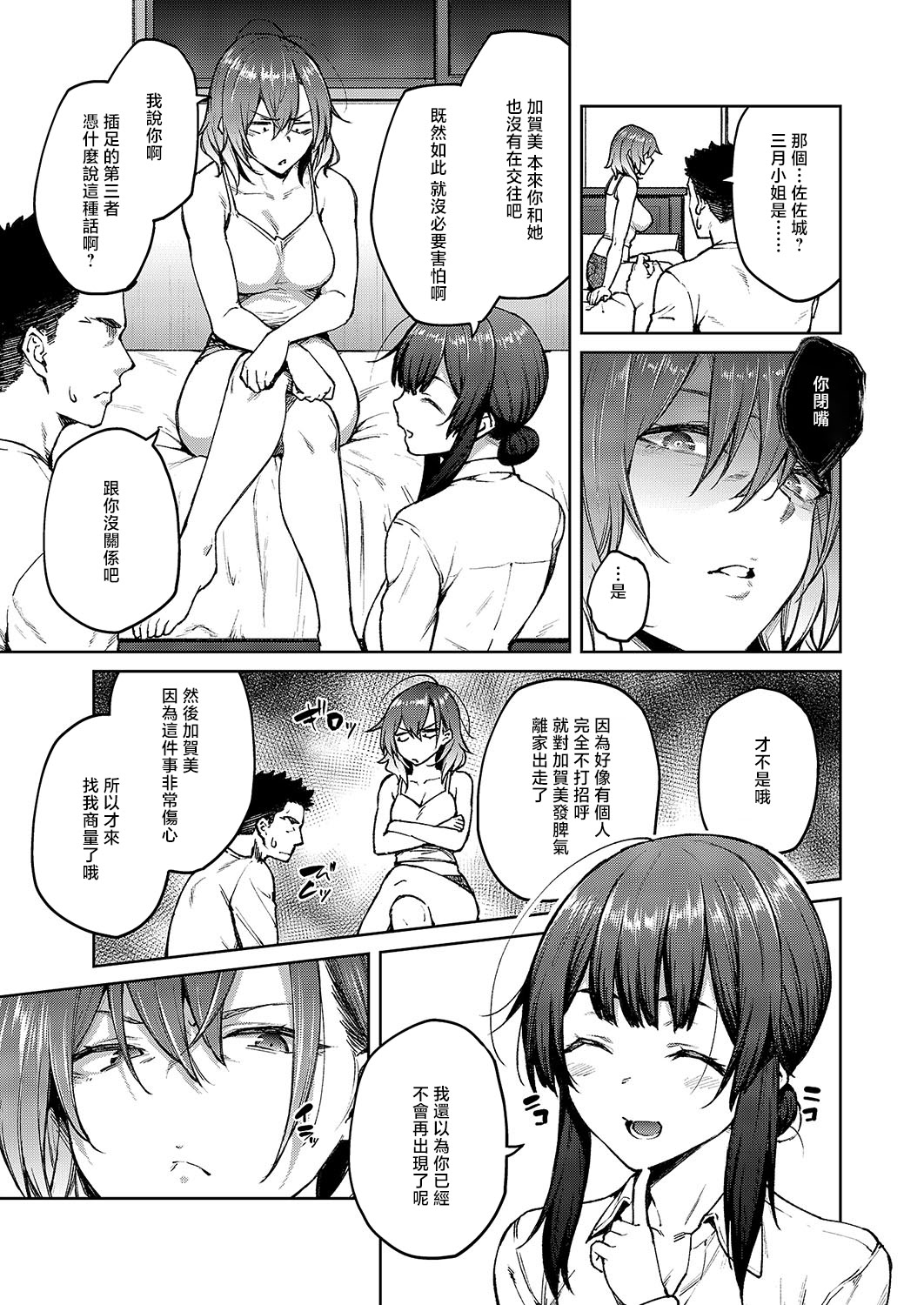 图片[3]-[広弥] 茉莉花 第3花 (コミック エグゼ 54) [中国翻訳] [DL版]-米哈社