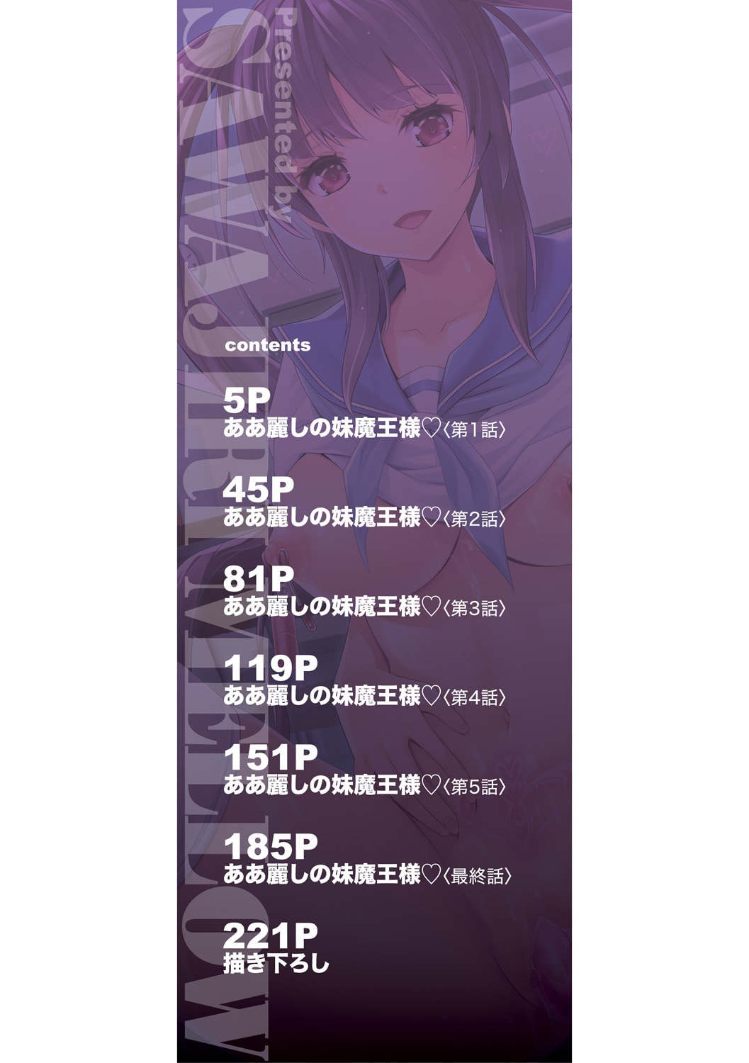 图片[2]-[沢尻メロウ] Hな妹魔王は孕みたいっ!-米哈社