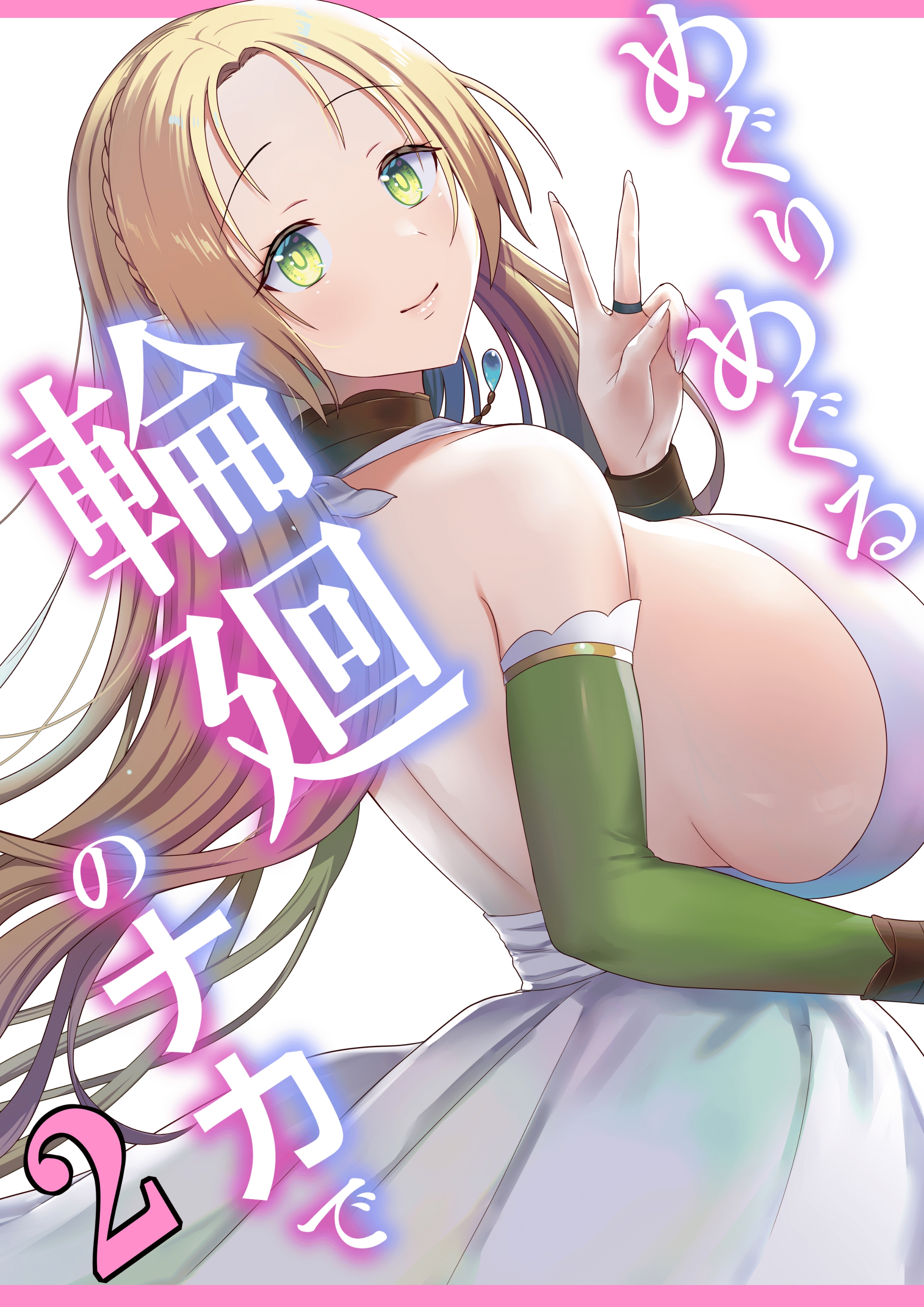 图片[116]-[ぽきの家 (ちんぽき、ぽちきん)] めぐりめぐる輪廻のナカで1-6 [無修正]-米哈社