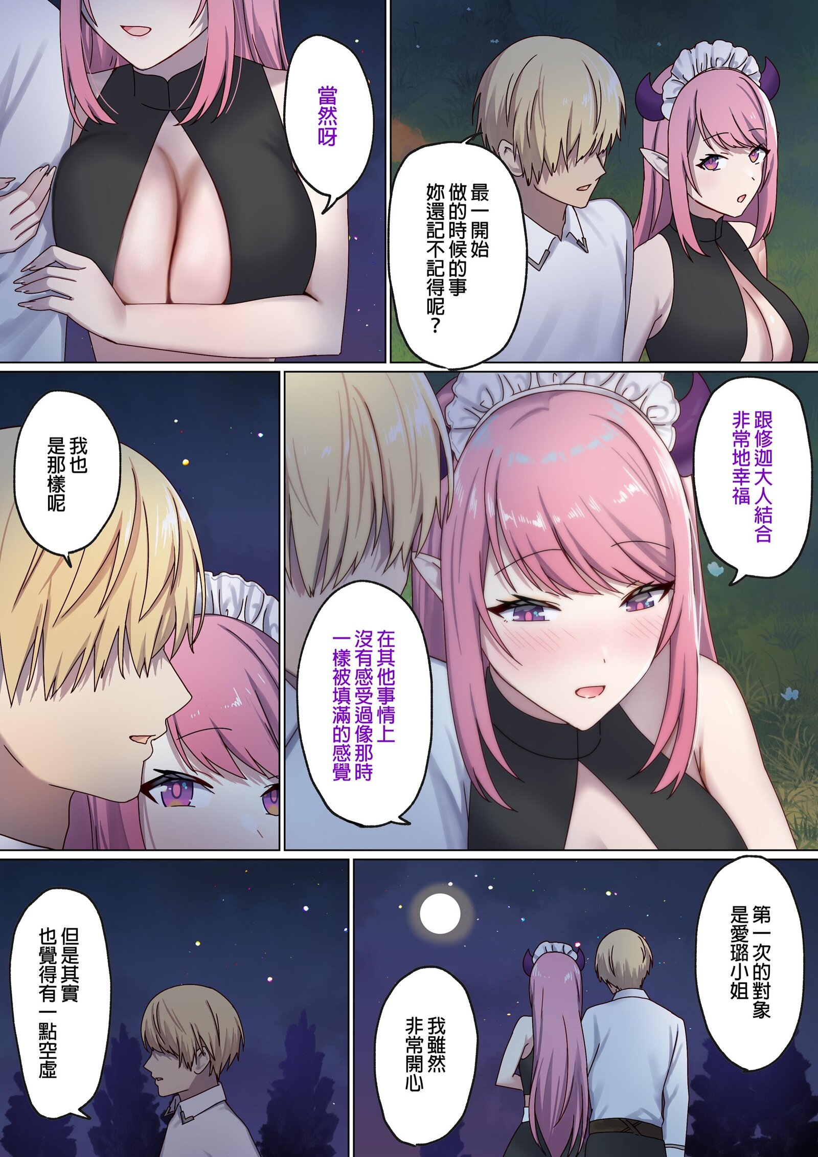 图片[322]-[ぽきの家 (ちんぽき、ぽちきん)] めぐりめぐる輪廻のナカで1-6 [無修正]-米哈社