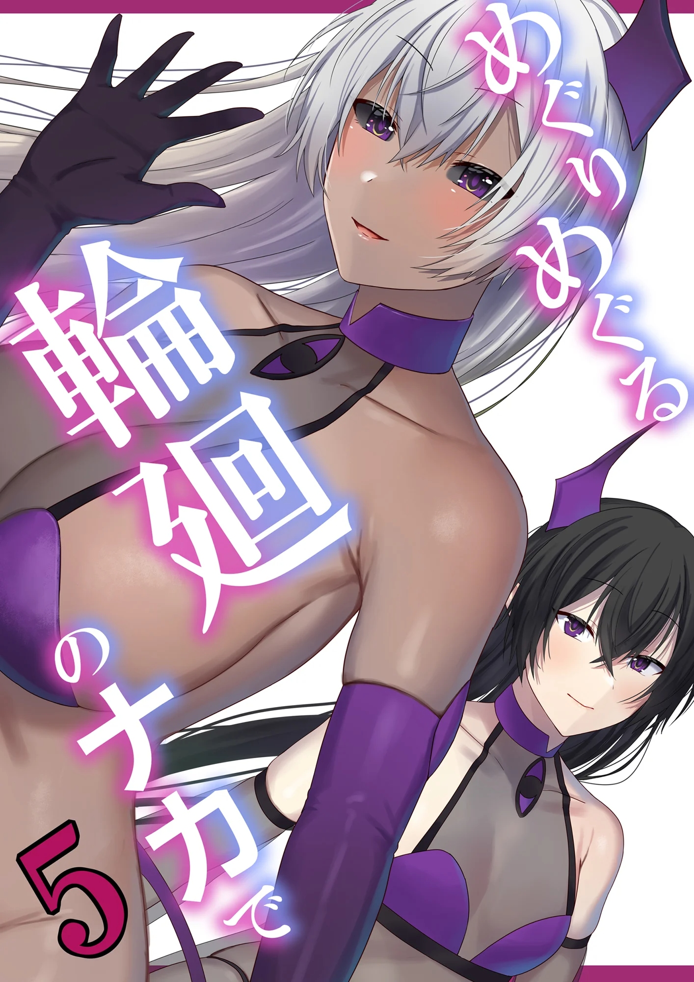 图片[490]-[ぽきの家 (ちんぽき、ぽちきん)] めぐりめぐる輪廻のナカで1-6 [無修正]-米哈社