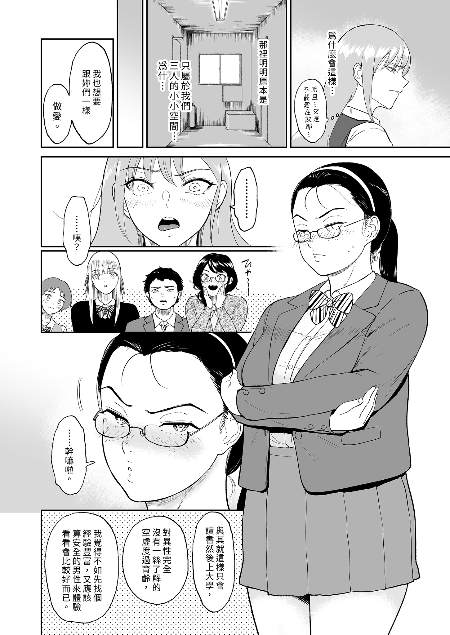 图片[10]-[ビフィダス] 子種を宿す部屋ーキモオタの僕がクラスのギャル達にハーレム種付することになった件ー｜後宮播種的房間～宅宅的我與班上辣妹們交歡的故事 [中文] [無修正]-米哈社