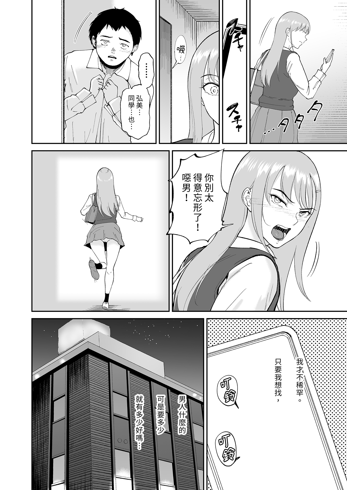 图片[18]-[ビフィダス] 子種を宿す部屋ーキモオタの僕がクラスのギャル達にハーレム種付することになった件ー｜後宮播種的房間～宅宅的我與班上辣妹們交歡的故事 [中文] [無修正]-米哈社