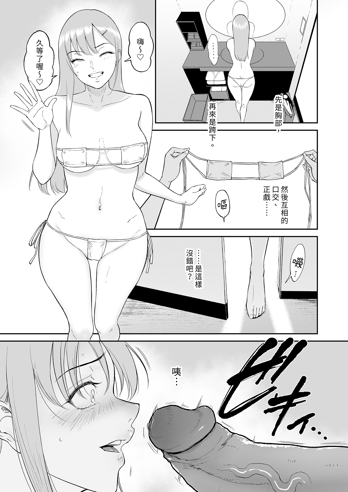 图片[19]-[ビフィダス] 子種を宿す部屋ーキモオタの僕がクラスのギャル達にハーレム種付することになった件ー｜後宮播種的房間～宅宅的我與班上辣妹們交歡的故事 [中文] [無修正]-米哈社