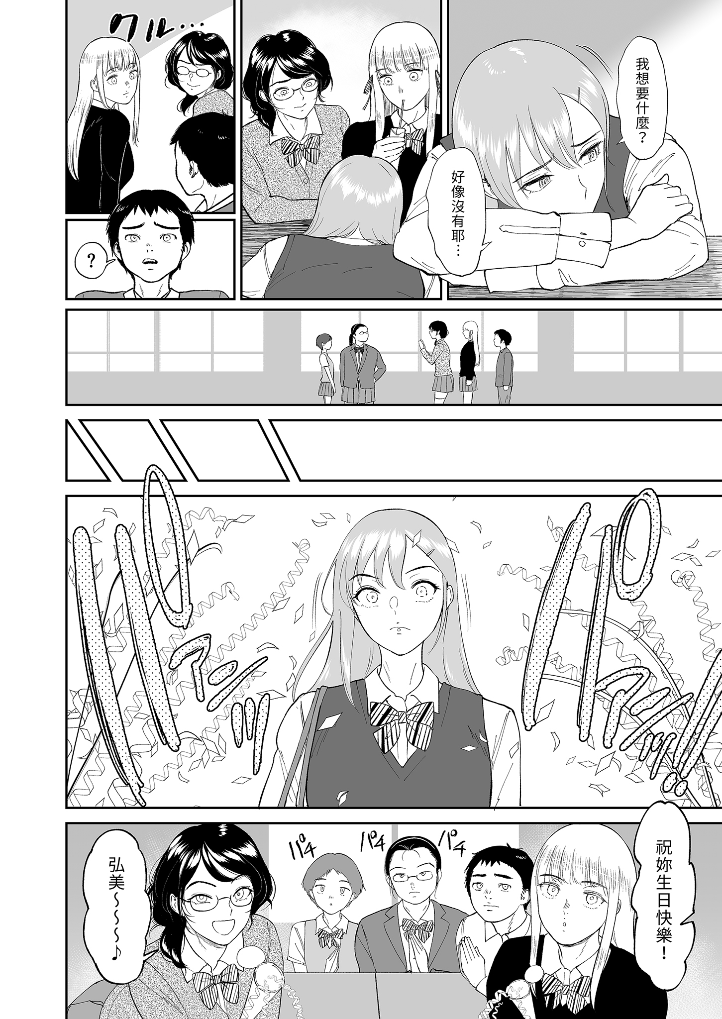 图片[22]-[ビフィダス] 子種を宿す部屋ーキモオタの僕がクラスのギャル達にハーレム種付することになった件ー｜後宮播種的房間～宅宅的我與班上辣妹們交歡的故事 [中文] [無修正]-米哈社