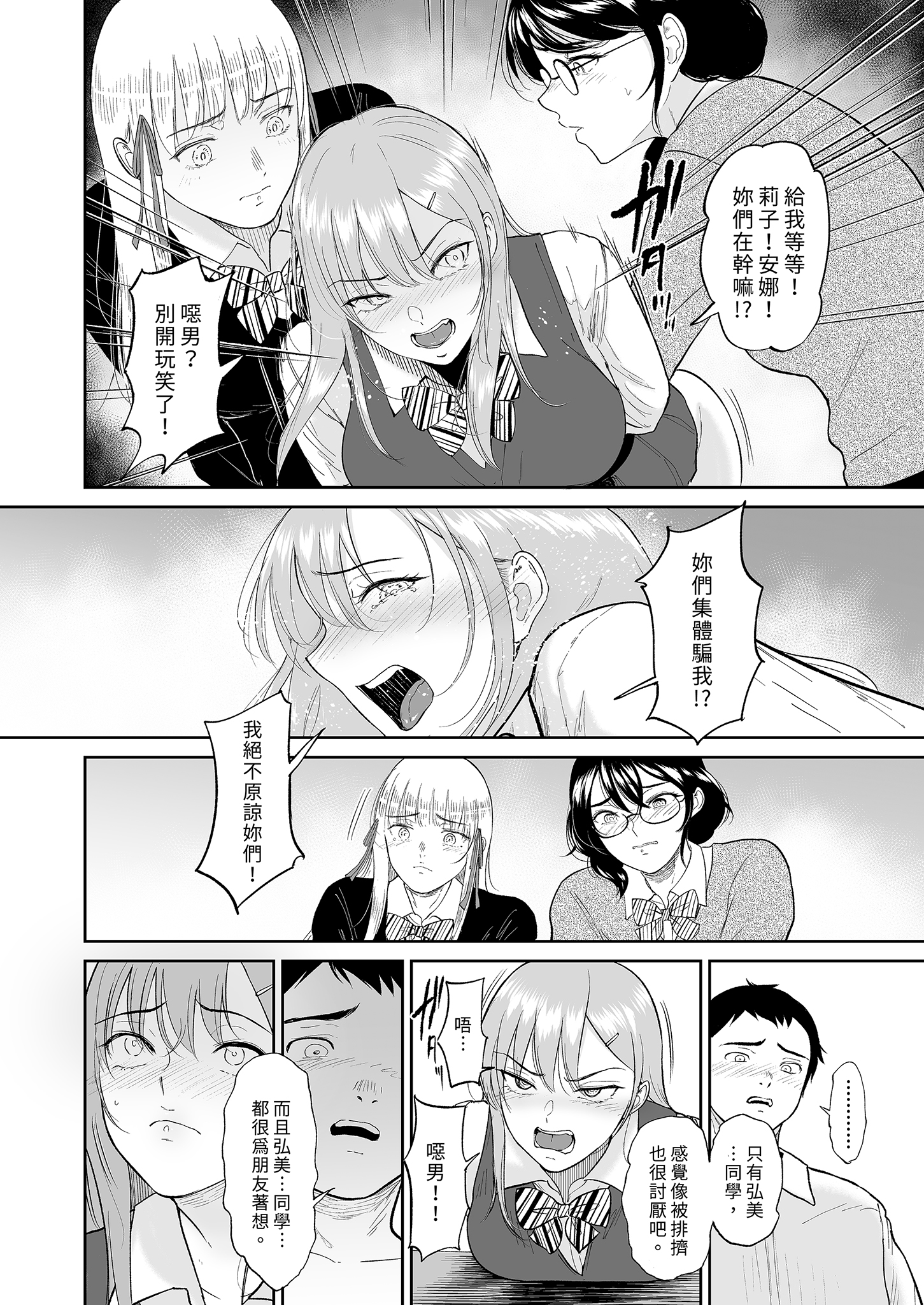 图片[24]-[ビフィダス] 子種を宿す部屋ーキモオタの僕がクラスのギャル達にハーレム種付することになった件ー｜後宮播種的房間～宅宅的我與班上辣妹們交歡的故事 [中文] [無修正]-米哈社