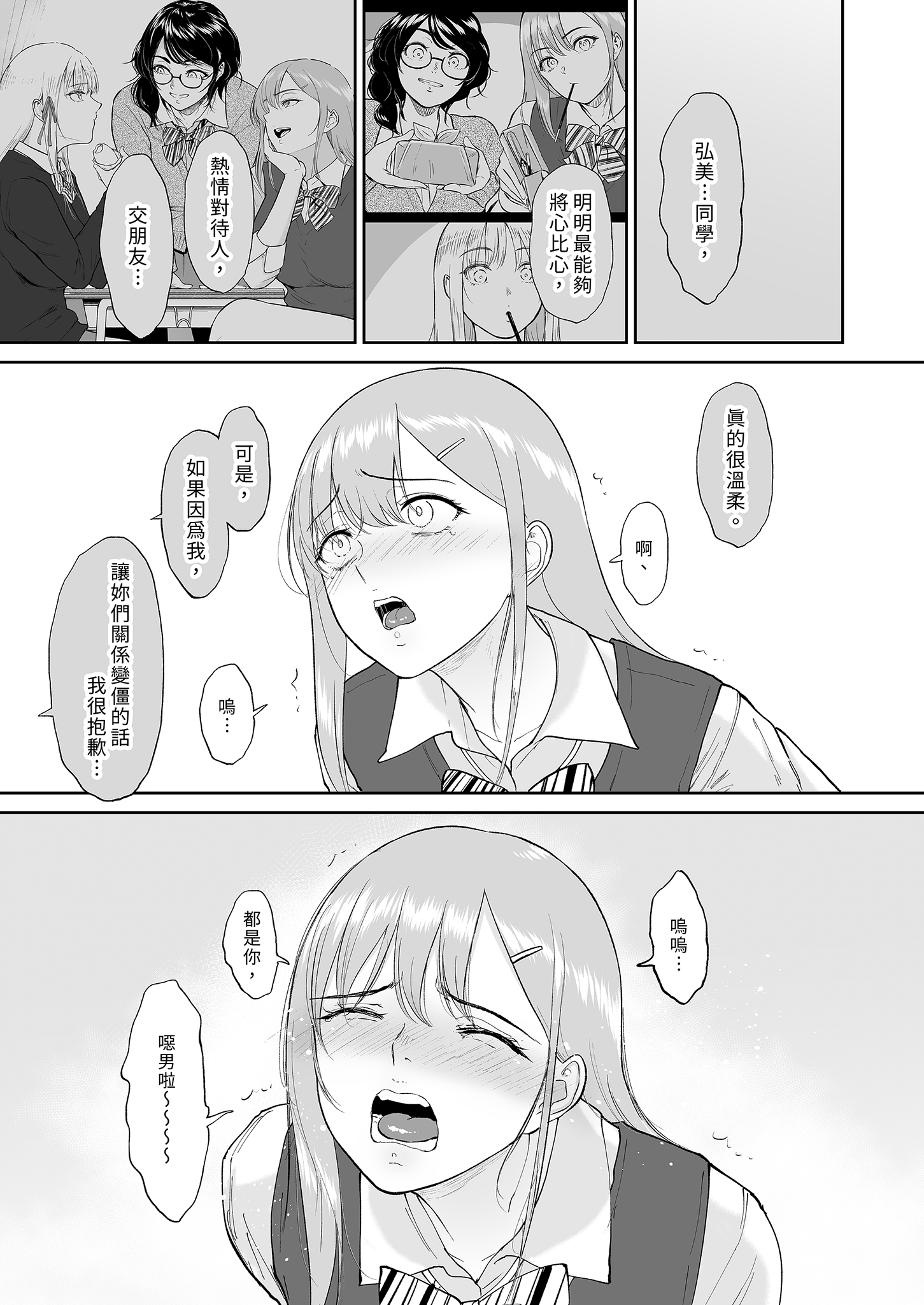 图片[25]-[ビフィダス] 子種を宿す部屋ーキモオタの僕がクラスのギャル達にハーレム種付することになった件ー｜後宮播種的房間～宅宅的我與班上辣妹們交歡的故事 [中文] [無修正]-米哈社