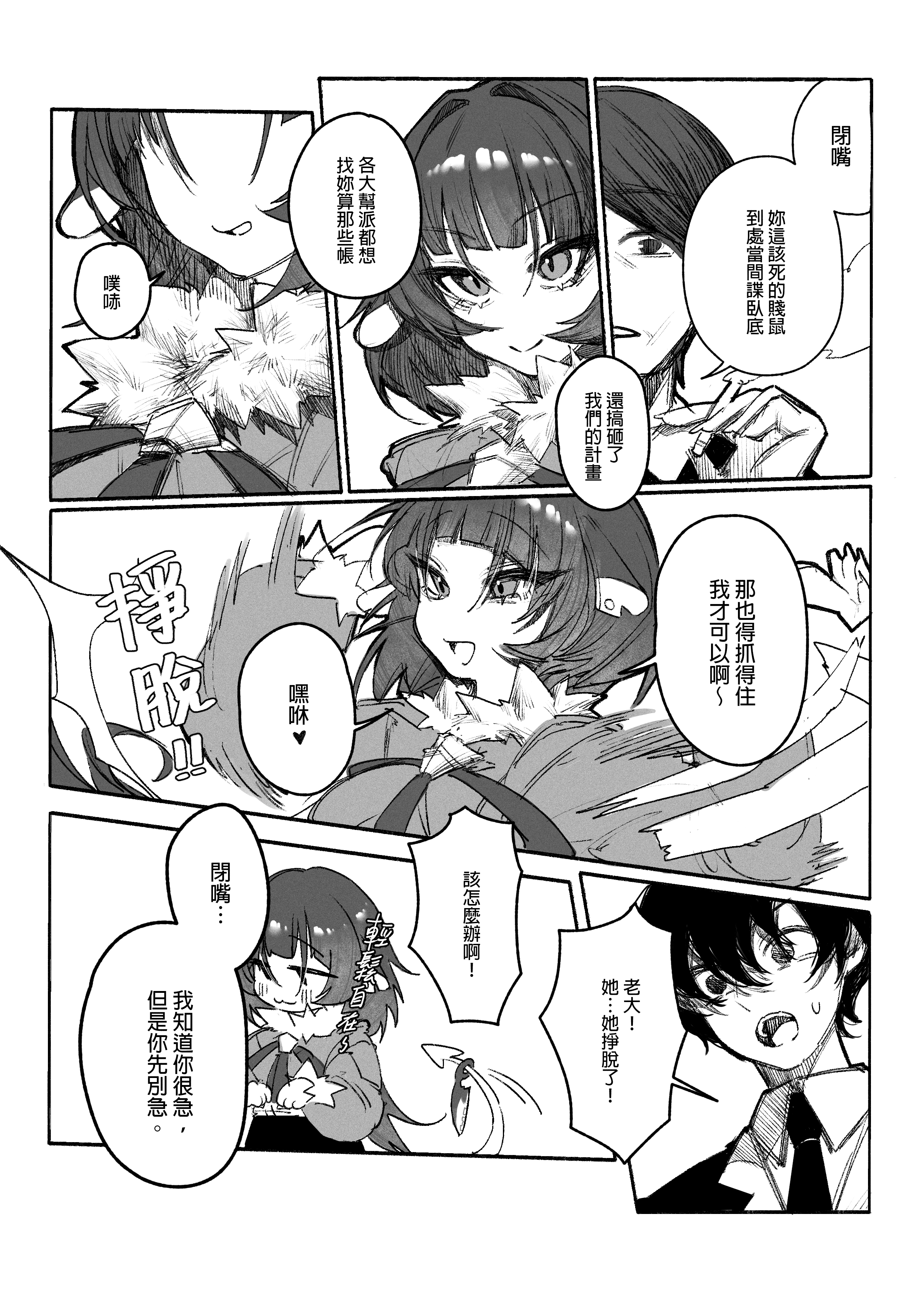 图片[8]-潜入捜査官を麻薬実験室のネズミに変身させる-米哈社