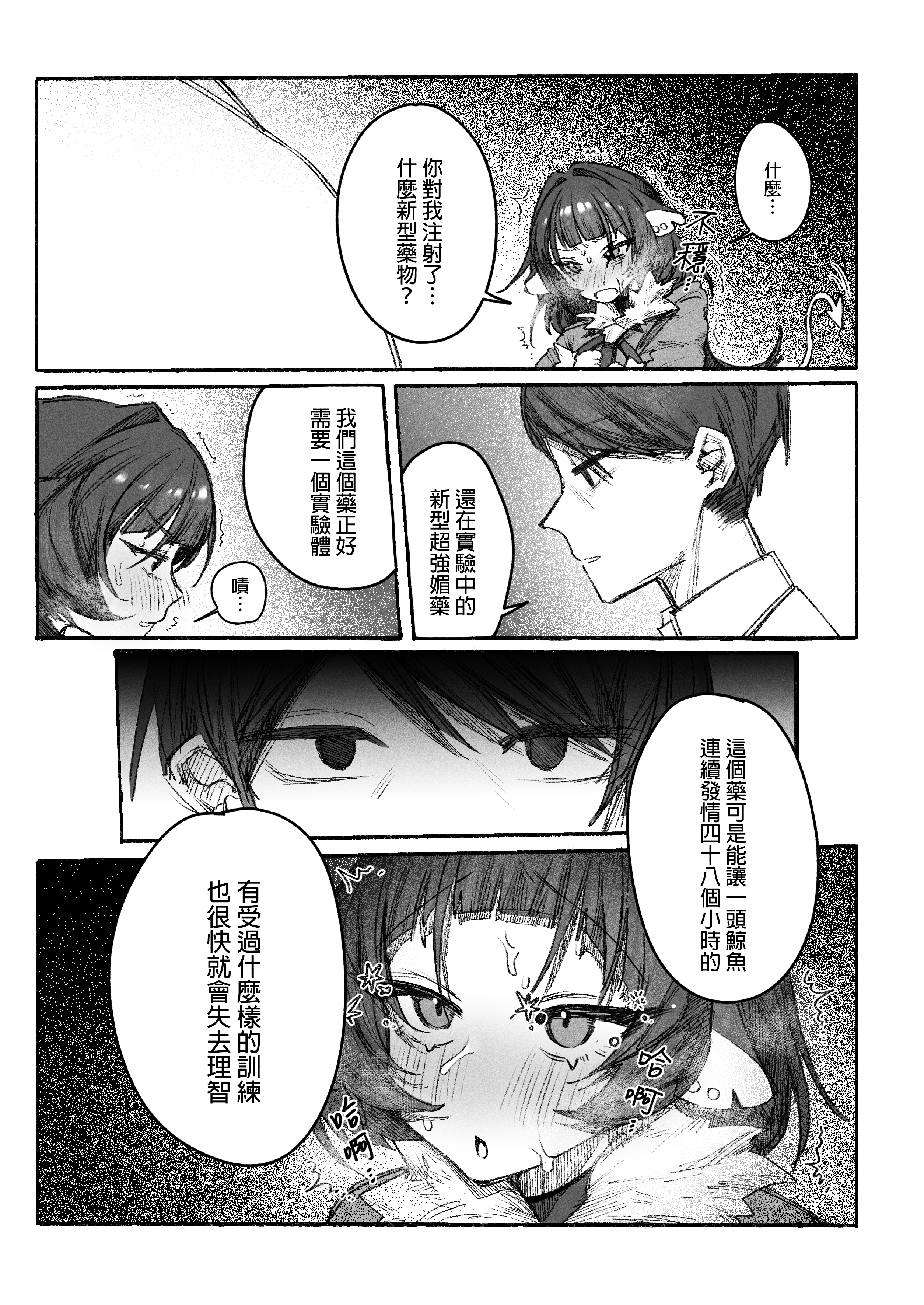 图片[10]-潜入捜査官を麻薬実験室のネズミに変身させる-米哈社