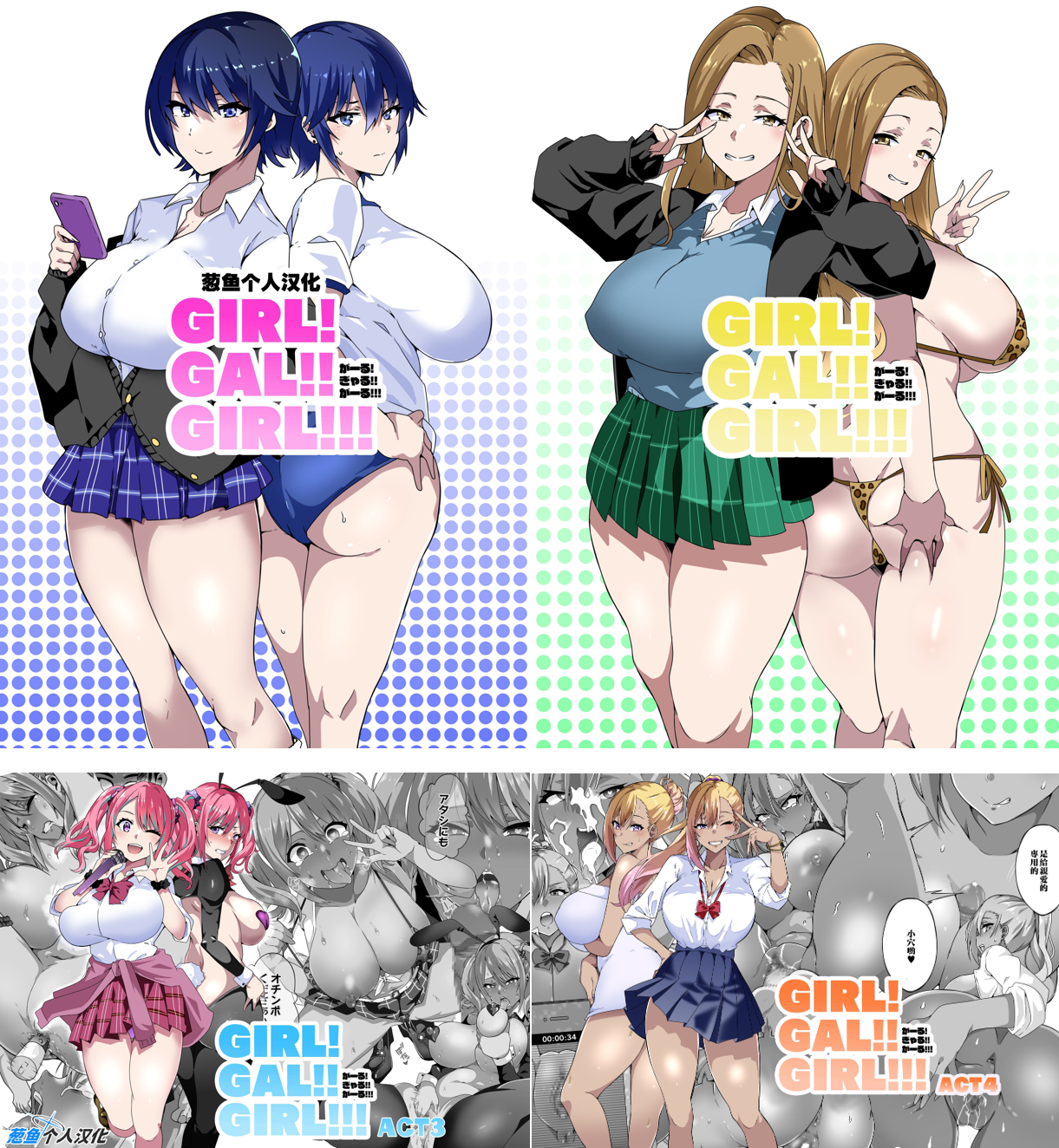 图片[1]-[筋肉亭 (macho。)]GIRL!GAL!!GIRL!!! -act1~4-[中国翻訳][薄碼]-米哈社