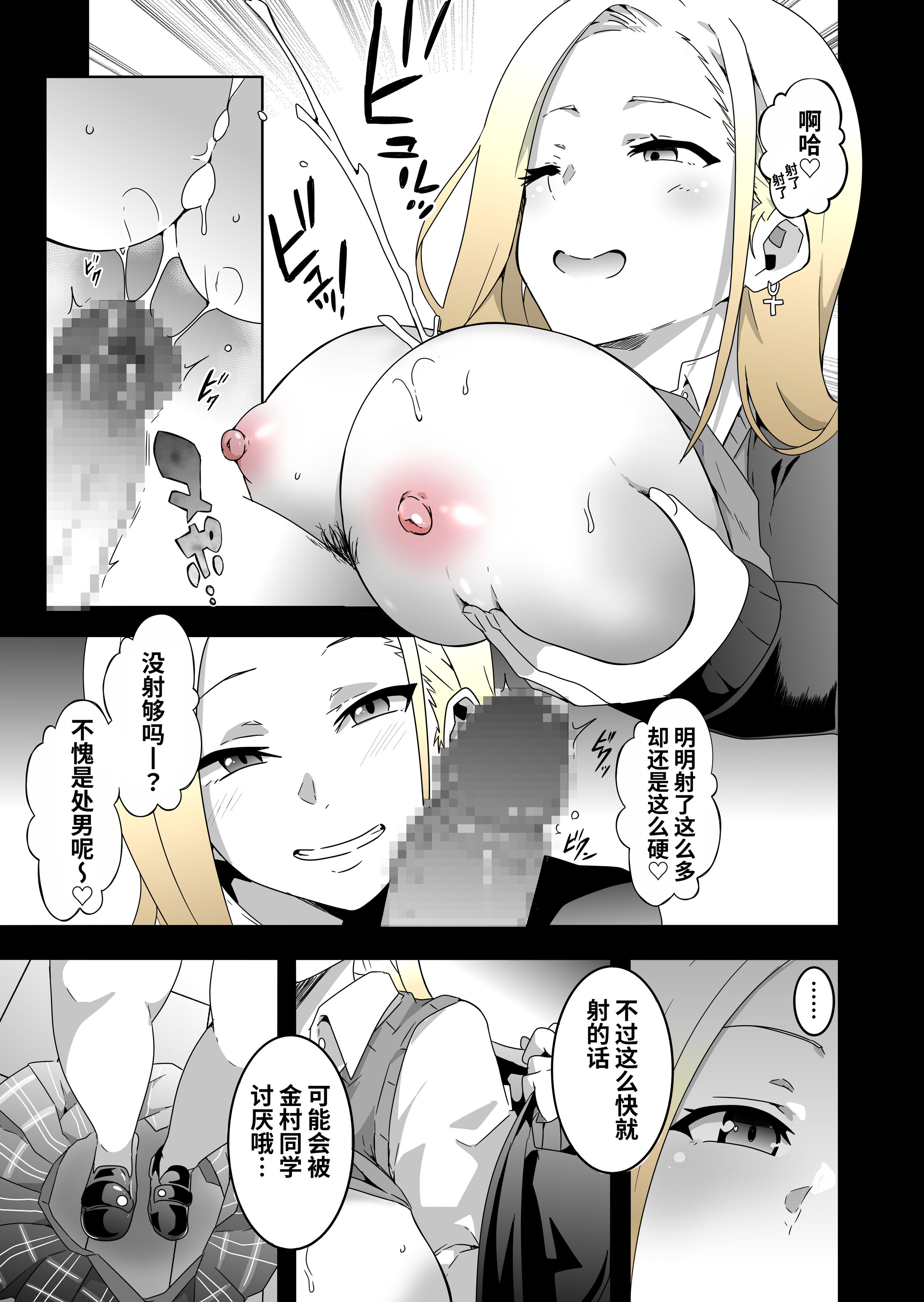 图片[37]-[筋肉亭 (macho。)]GIRL!GAL!!GIRL!!! -act1~4-[中国翻訳][薄碼]-米哈社