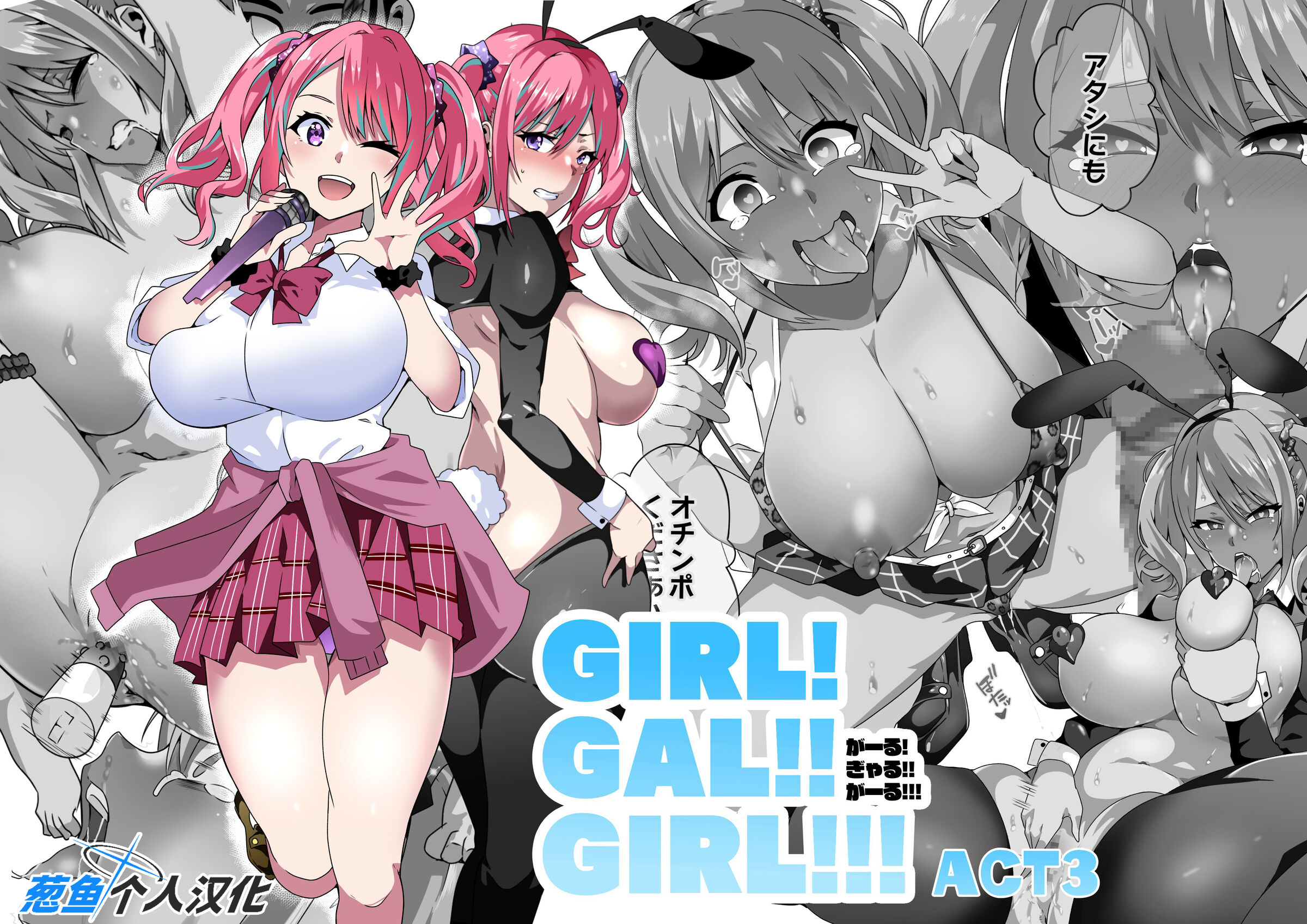 图片[45]-[筋肉亭 (macho。)]GIRL!GAL!!GIRL!!! -act1~4-[中国翻訳][薄碼]-米哈社