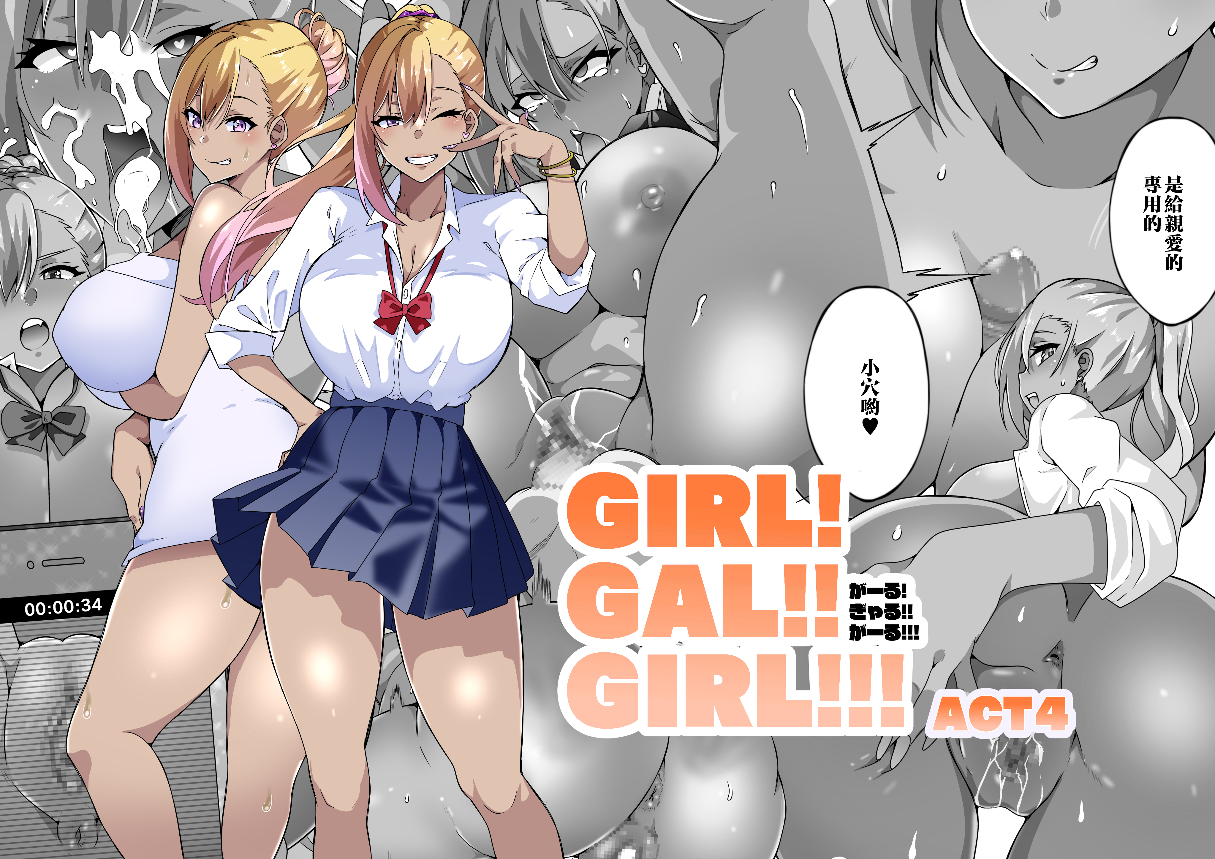 图片[92]-[筋肉亭 (macho。)]GIRL!GAL!!GIRL!!! -act1~4-[中国翻訳][薄碼]-米哈社