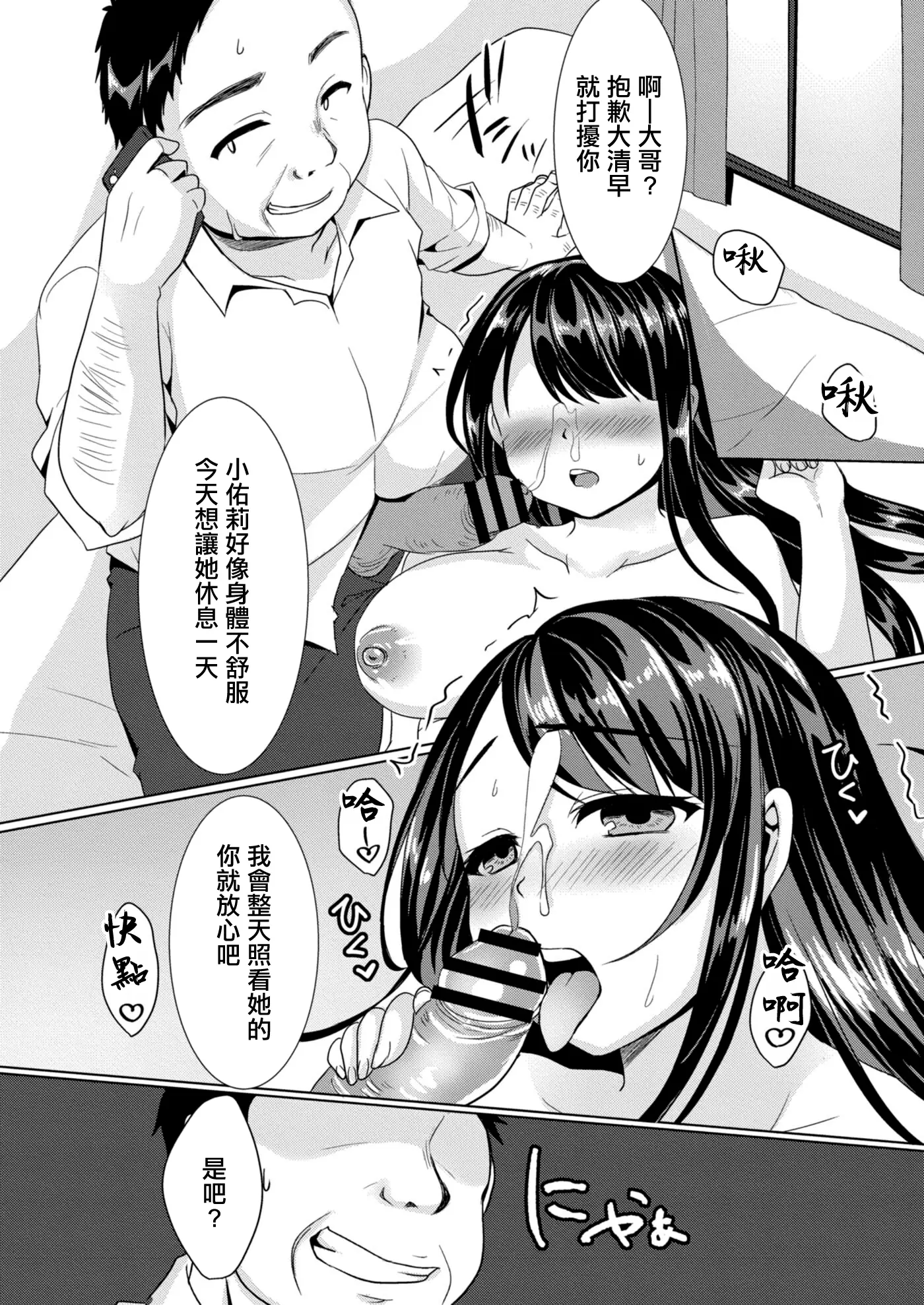 图片[45]-[小枝まめ子]処女快落 1~4-叔父に脅され調教される姪-(メス堕ち。)[中国翻訳][疏碼][DL版]-米哈社