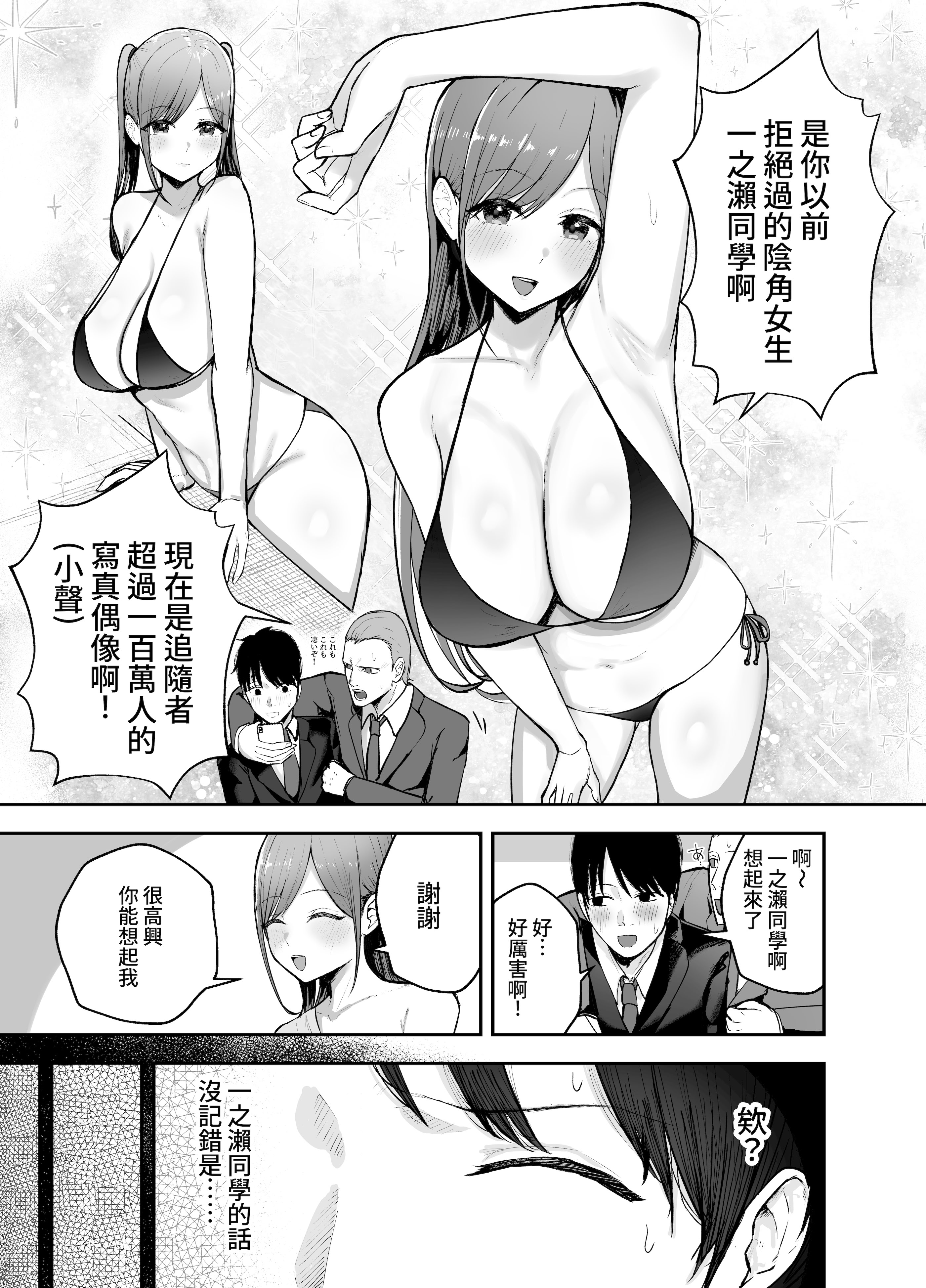 图片[7]-[バケツプリン] 「お前がフった陰キャ女、今じゃフォロワー100万人超えの爆乳グラビアアイドルだぞ？w」 ―彼女のいる俺をむちむち爆乳ボディで誘惑してきて逆NTR― [Amerins漢化] [DL版]-米哈社