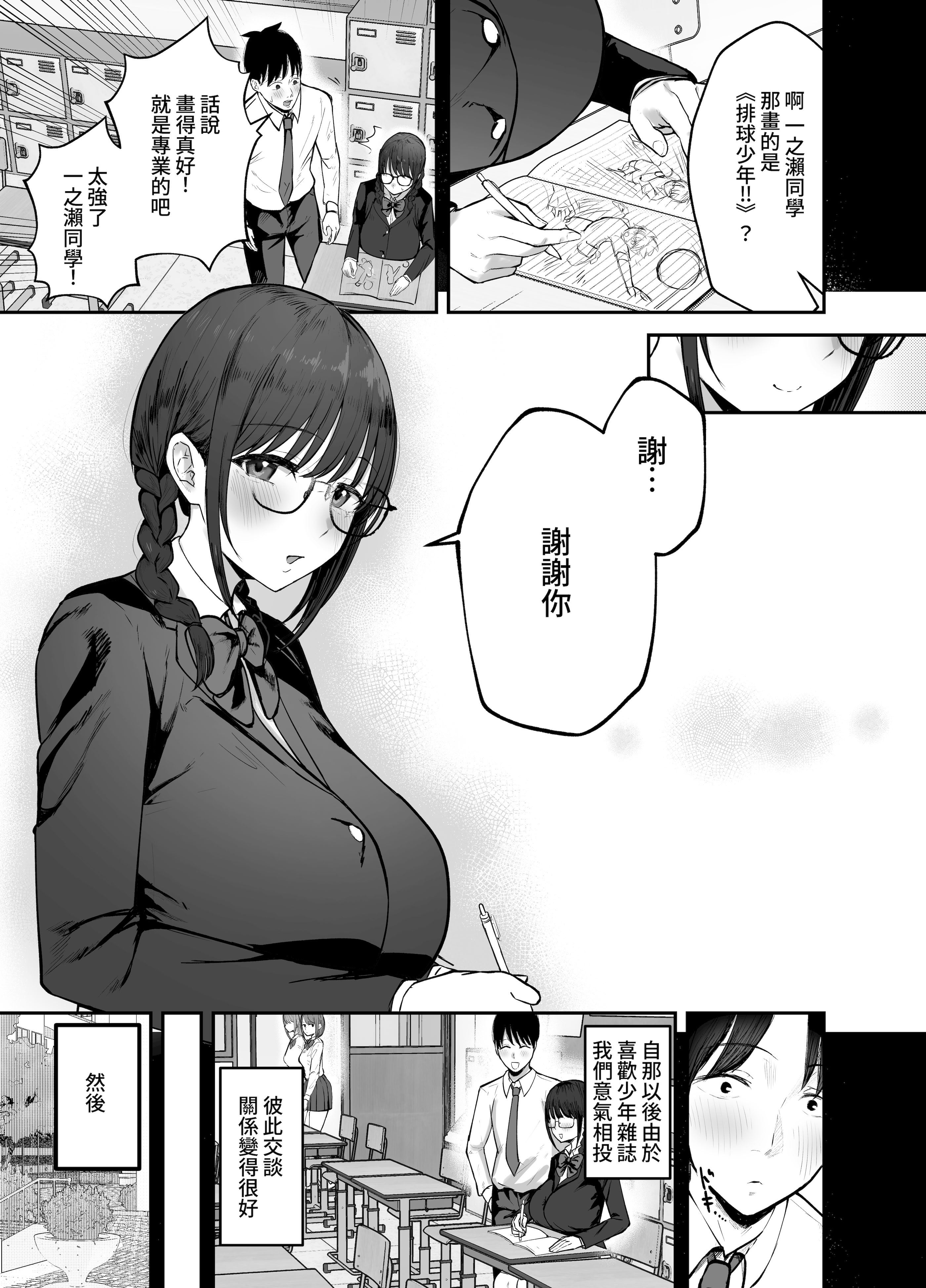 图片[9]-[バケツプリン] 「お前がフった陰キャ女、今じゃフォロワー100万人超えの爆乳グラビアアイドルだぞ？w」 ―彼女のいる俺をむちむち爆乳ボディで誘惑してきて逆NTR― [Amerins漢化] [DL版]-米哈社