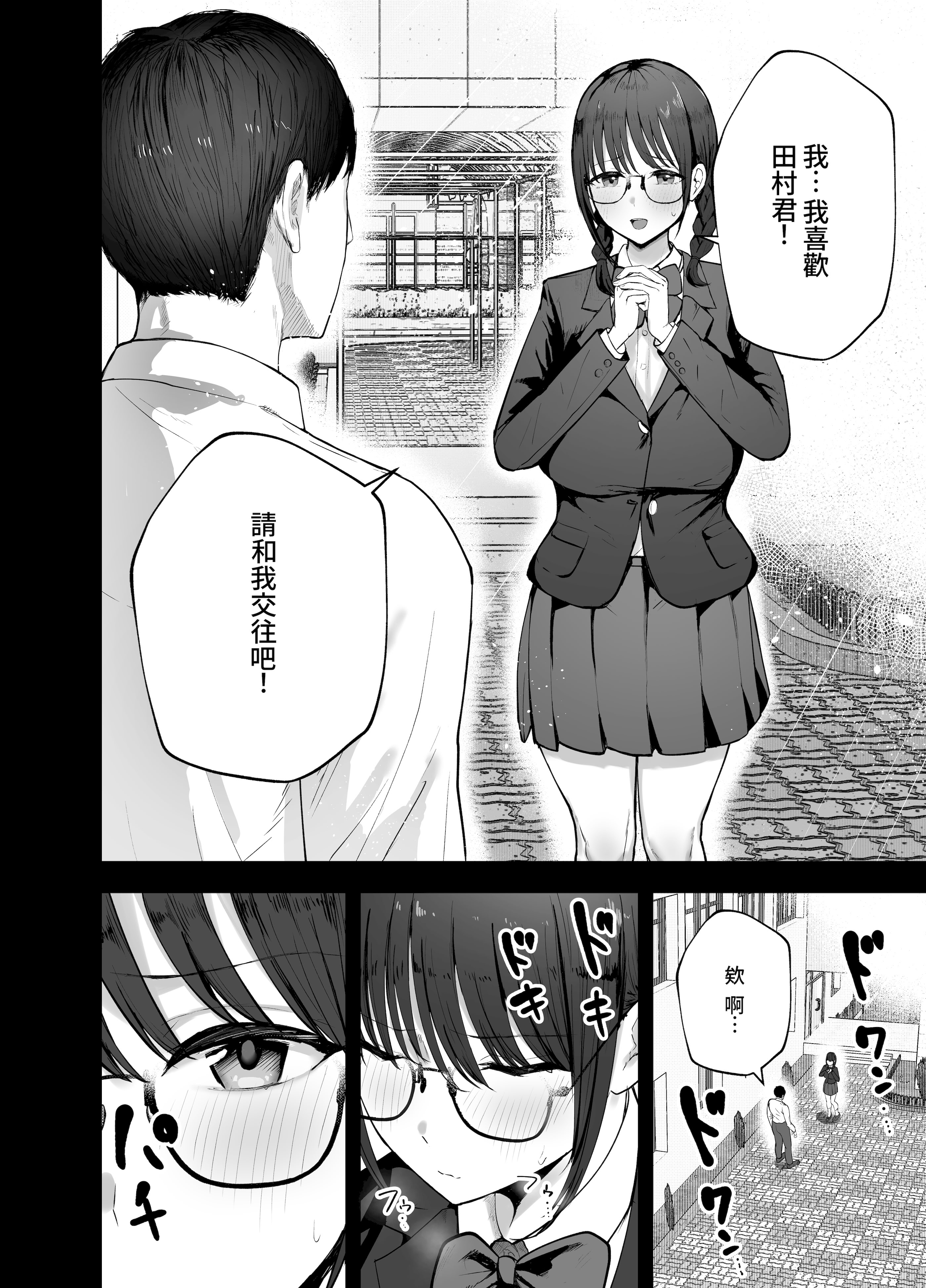 图片[10]-[バケツプリン] 「お前がフった陰キャ女、今じゃフォロワー100万人超えの爆乳グラビアアイドルだぞ？w」 ―彼女のいる俺をむちむち爆乳ボディで誘惑してきて逆NTR― [Amerins漢化] [DL版]-米哈社