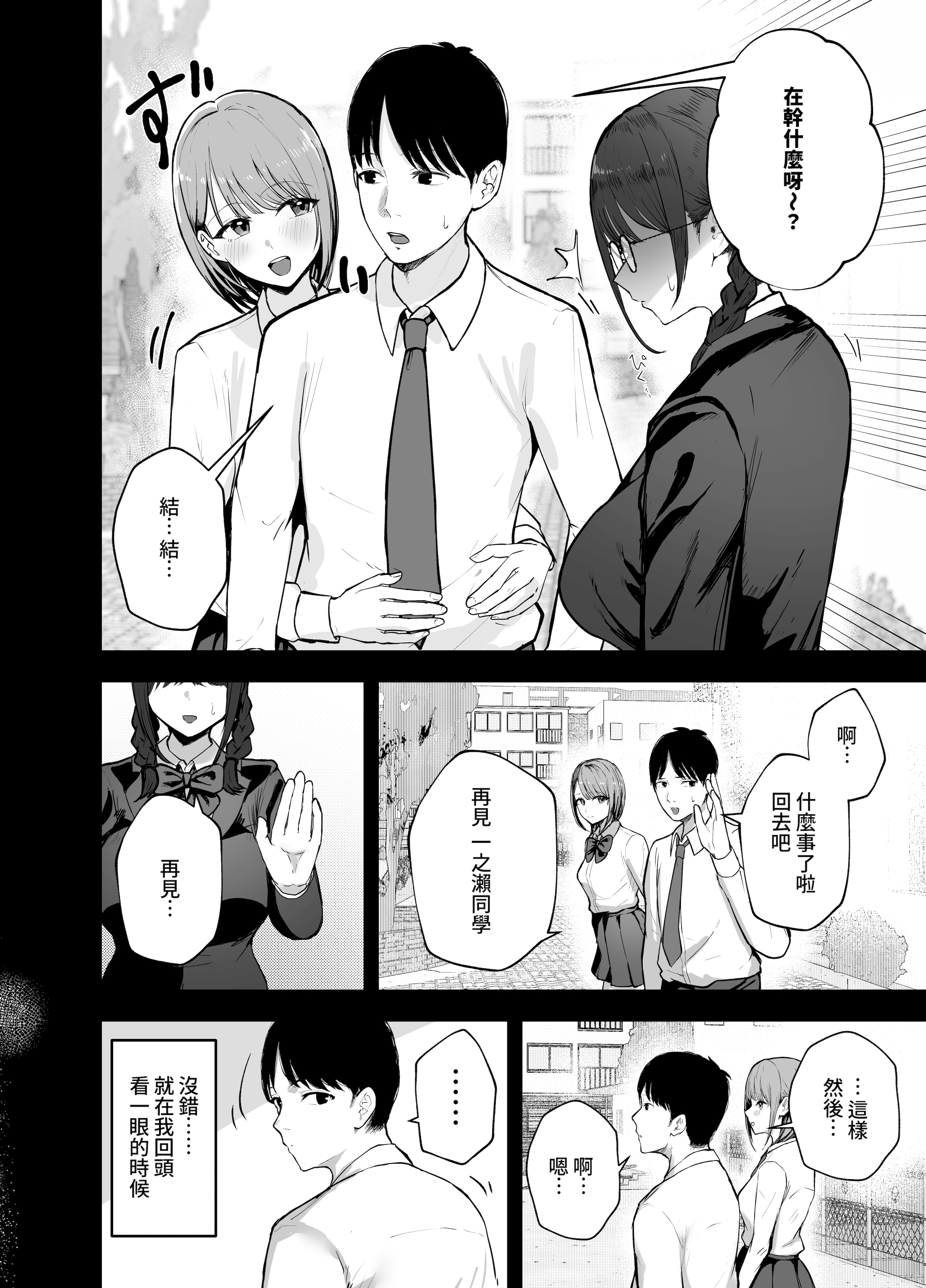 图片[12]-[バケツプリン] 「お前がフった陰キャ女、今じゃフォロワー100万人超えの爆乳グラビアアイドルだぞ？w」 ―彼女のいる俺をむちむち爆乳ボディで誘惑してきて逆NTR― [Amerins漢化] [DL版]-米哈社