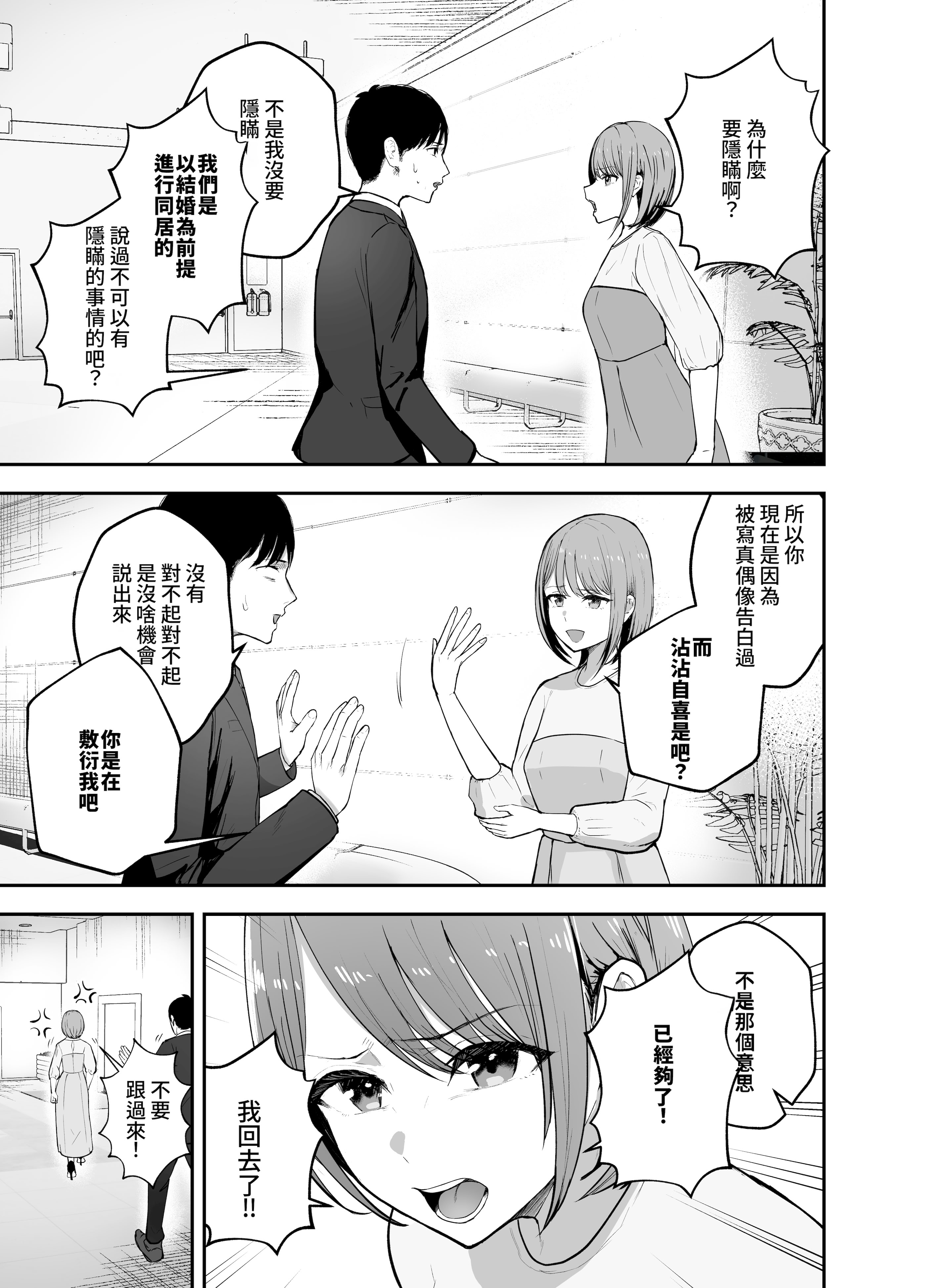 图片[15]-[バケツプリン] 「お前がフった陰キャ女、今じゃフォロワー100万人超えの爆乳グラビアアイドルだぞ？w」 ―彼女のいる俺をむちむち爆乳ボディで誘惑してきて逆NTR― [Amerins漢化] [DL版]-米哈社