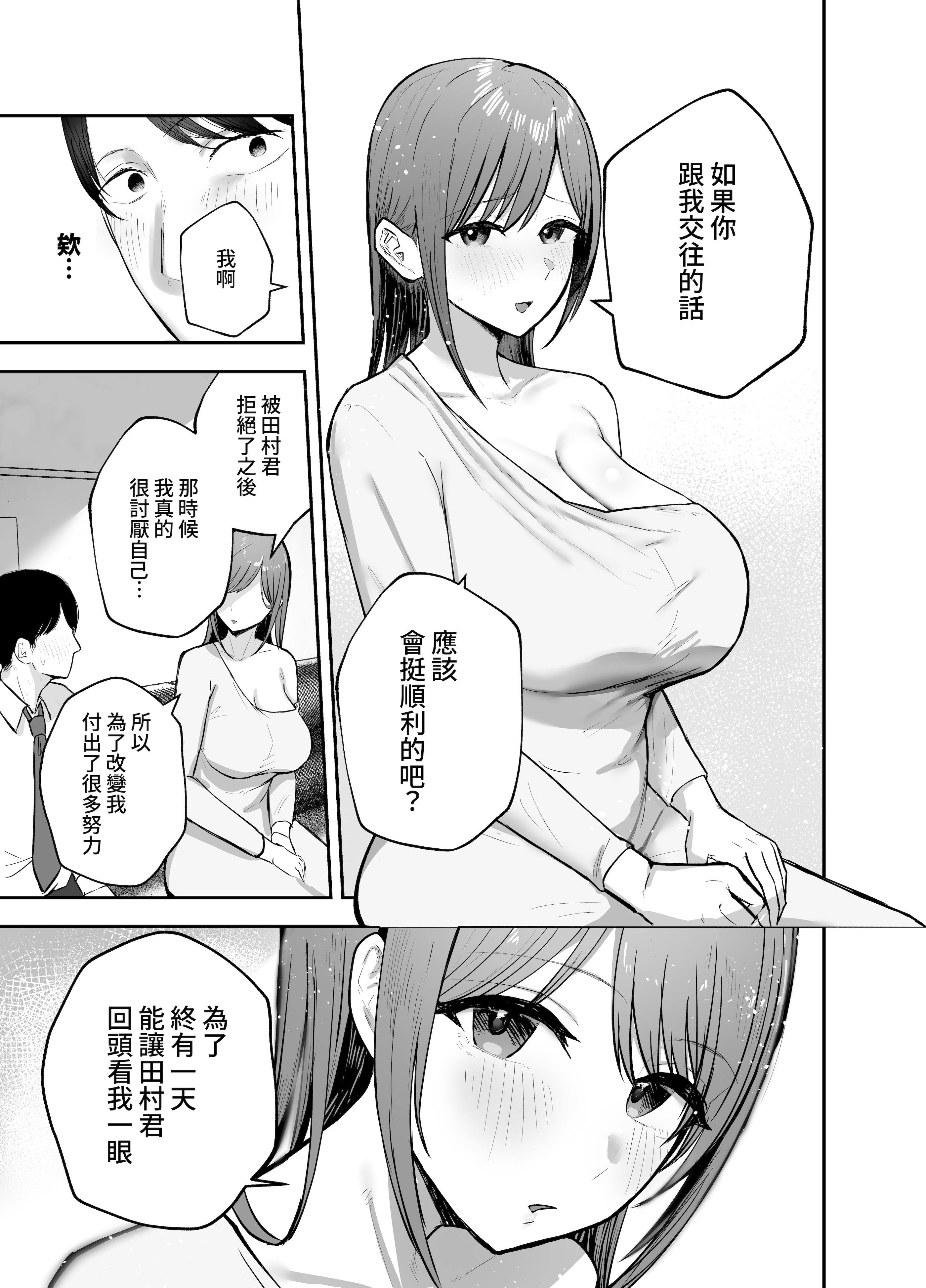 图片[21]-[バケツプリン] 「お前がフった陰キャ女、今じゃフォロワー100万人超えの爆乳グラビアアイドルだぞ？w」 ―彼女のいる俺をむちむち爆乳ボディで誘惑してきて逆NTR― [Amerins漢化] [DL版]-米哈社