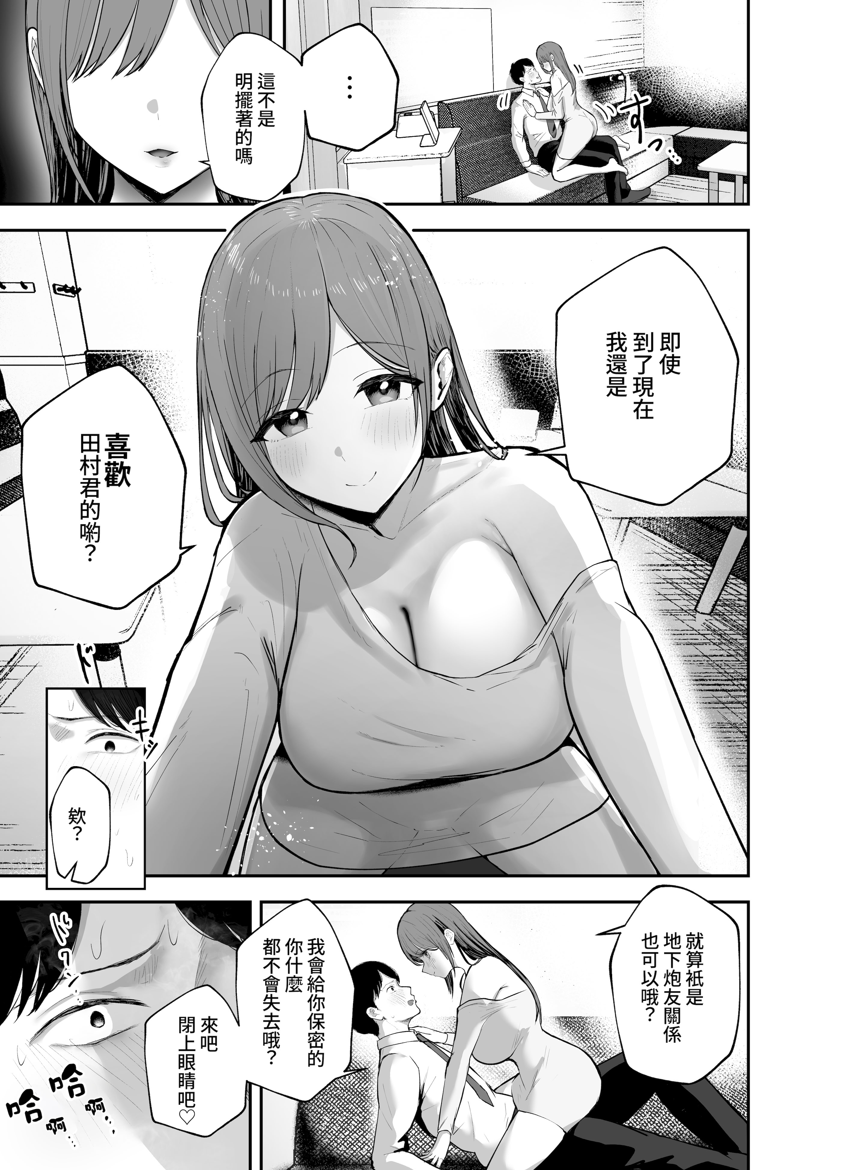 图片[25]-[バケツプリン] 「お前がフった陰キャ女、今じゃフォロワー100万人超えの爆乳グラビアアイドルだぞ？w」 ―彼女のいる俺をむちむち爆乳ボディで誘惑してきて逆NTR― [Amerins漢化] [DL版]-米哈社