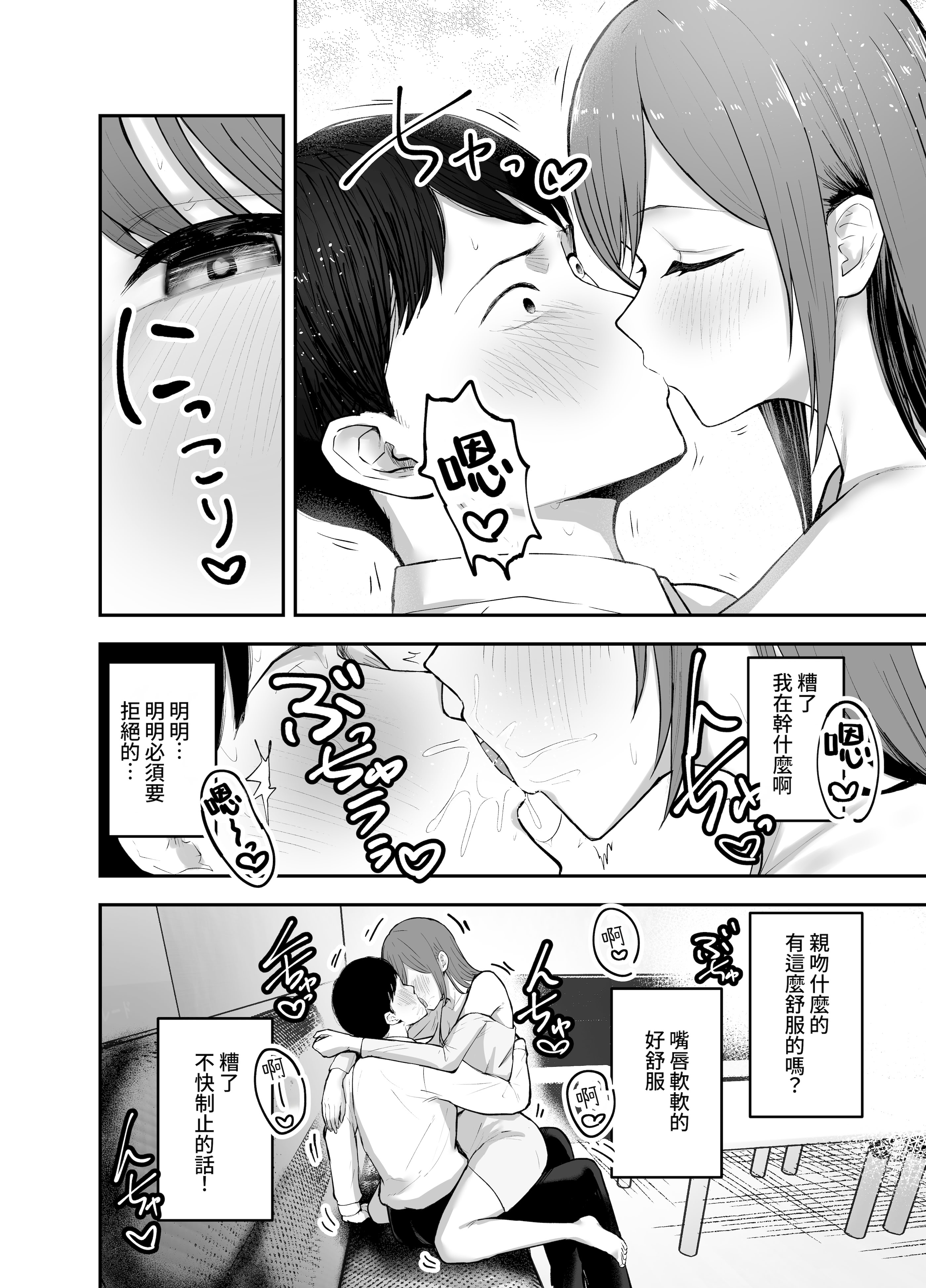 图片[26]-[バケツプリン] 「お前がフった陰キャ女、今じゃフォロワー100万人超えの爆乳グラビアアイドルだぞ？w」 ―彼女のいる俺をむちむち爆乳ボディで誘惑してきて逆NTR― [Amerins漢化] [DL版]-米哈社