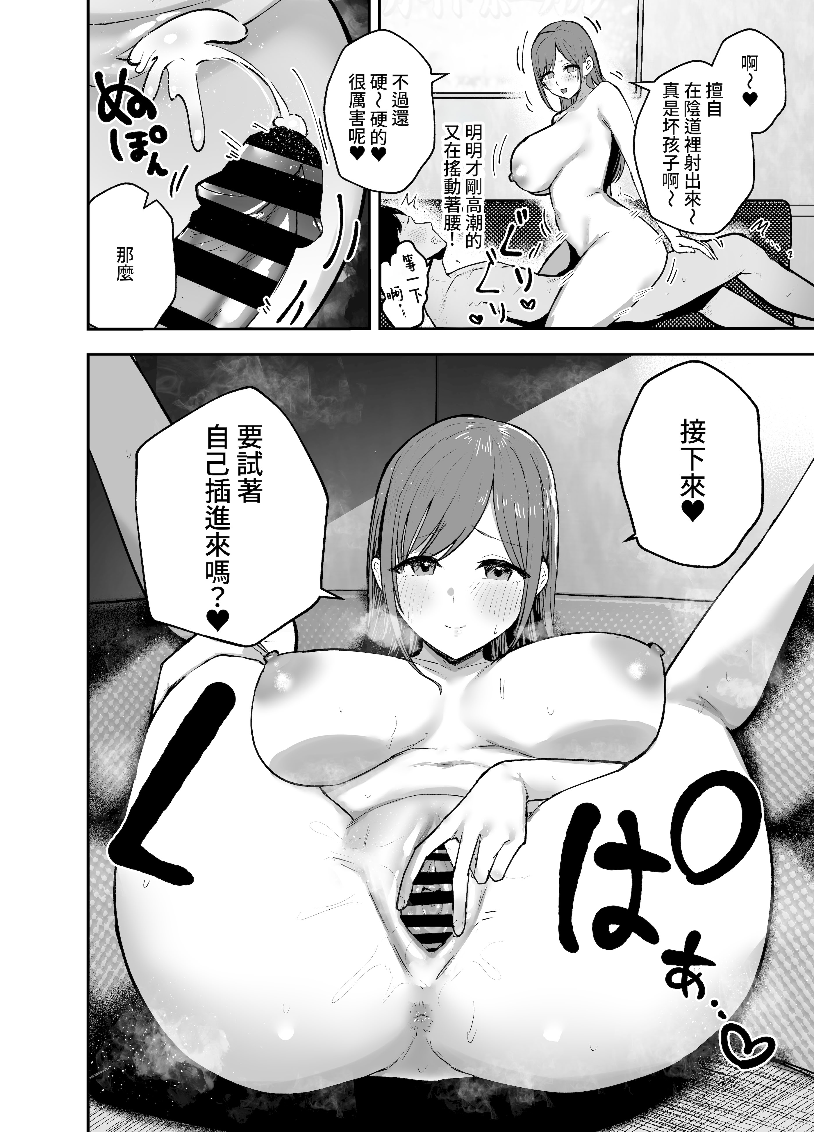 图片[44]-[バケツプリン] 「お前がフった陰キャ女、今じゃフォロワー100万人超えの爆乳グラビアアイドルだぞ？w」 ―彼女のいる俺をむちむち爆乳ボディで誘惑してきて逆NTR― [Amerins漢化] [DL版]-米哈社