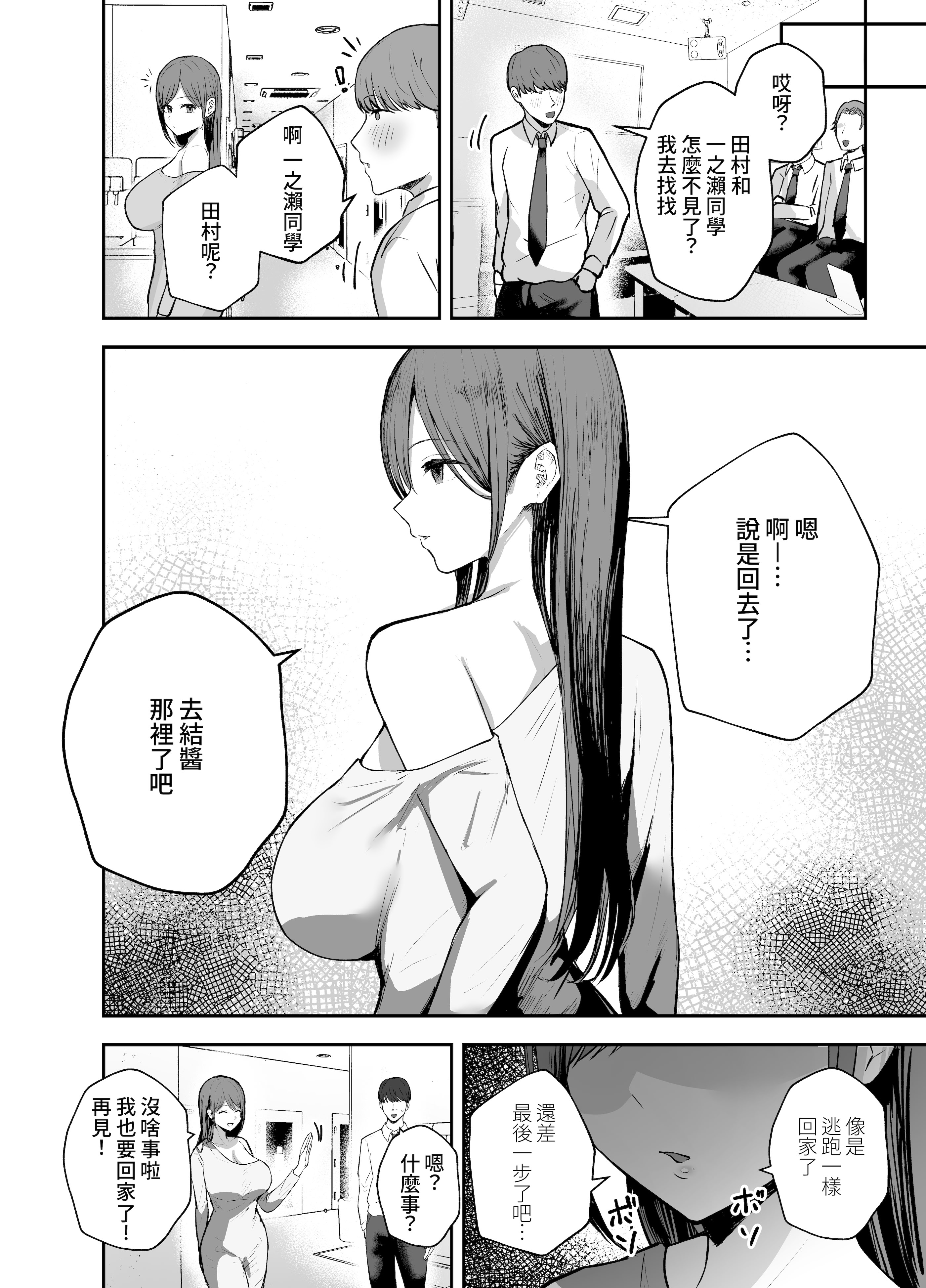 图片[48]-[バケツプリン] 「お前がフった陰キャ女、今じゃフォロワー100万人超えの爆乳グラビアアイドルだぞ？w」 ―彼女のいる俺をむちむち爆乳ボディで誘惑してきて逆NTR― [Amerins漢化] [DL版]-米哈社