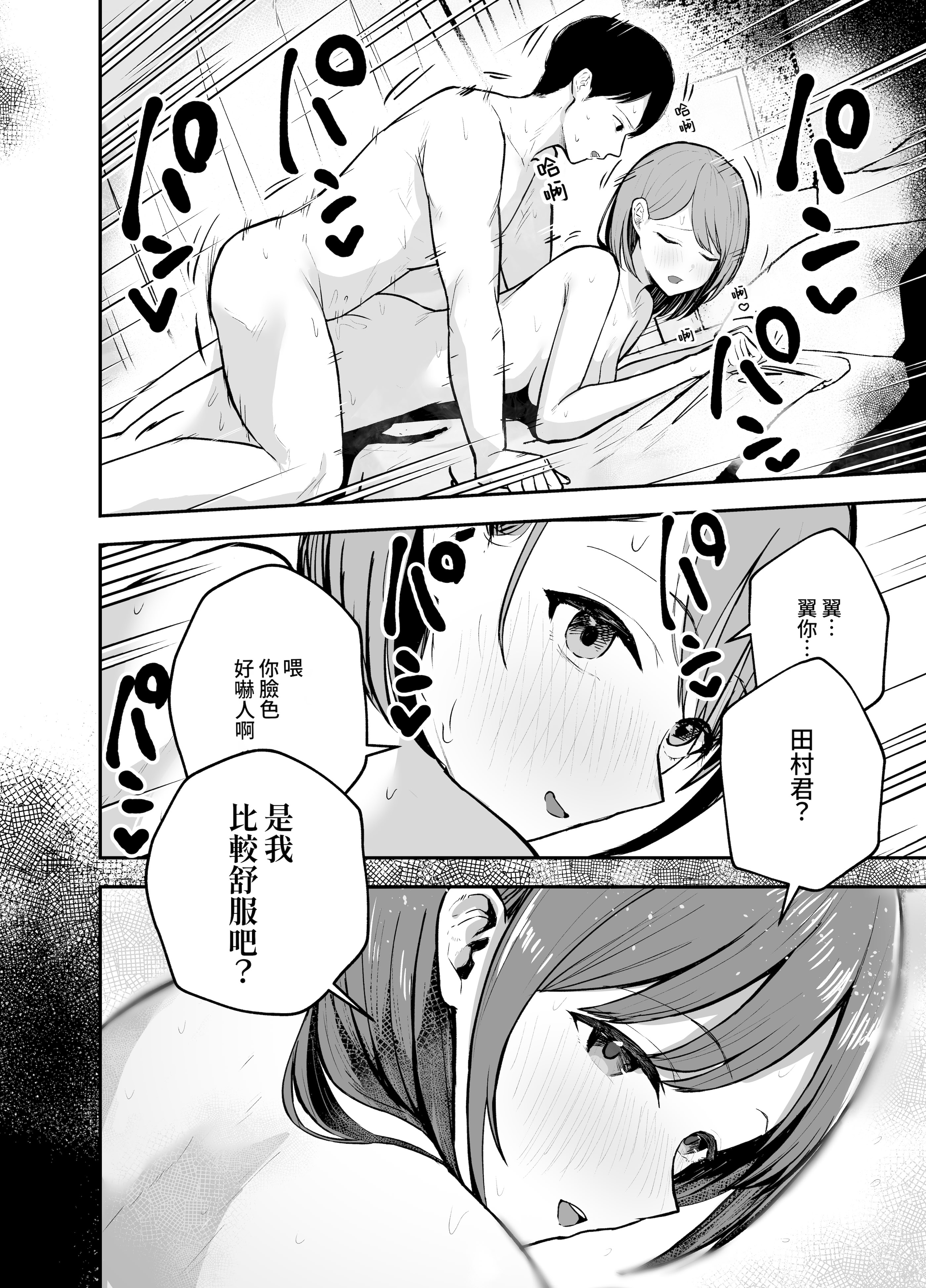 图片[50]-[バケツプリン] 「お前がフった陰キャ女、今じゃフォロワー100万人超えの爆乳グラビアアイドルだぞ？w」 ―彼女のいる俺をむちむち爆乳ボディで誘惑してきて逆NTR― [Amerins漢化] [DL版]-米哈社