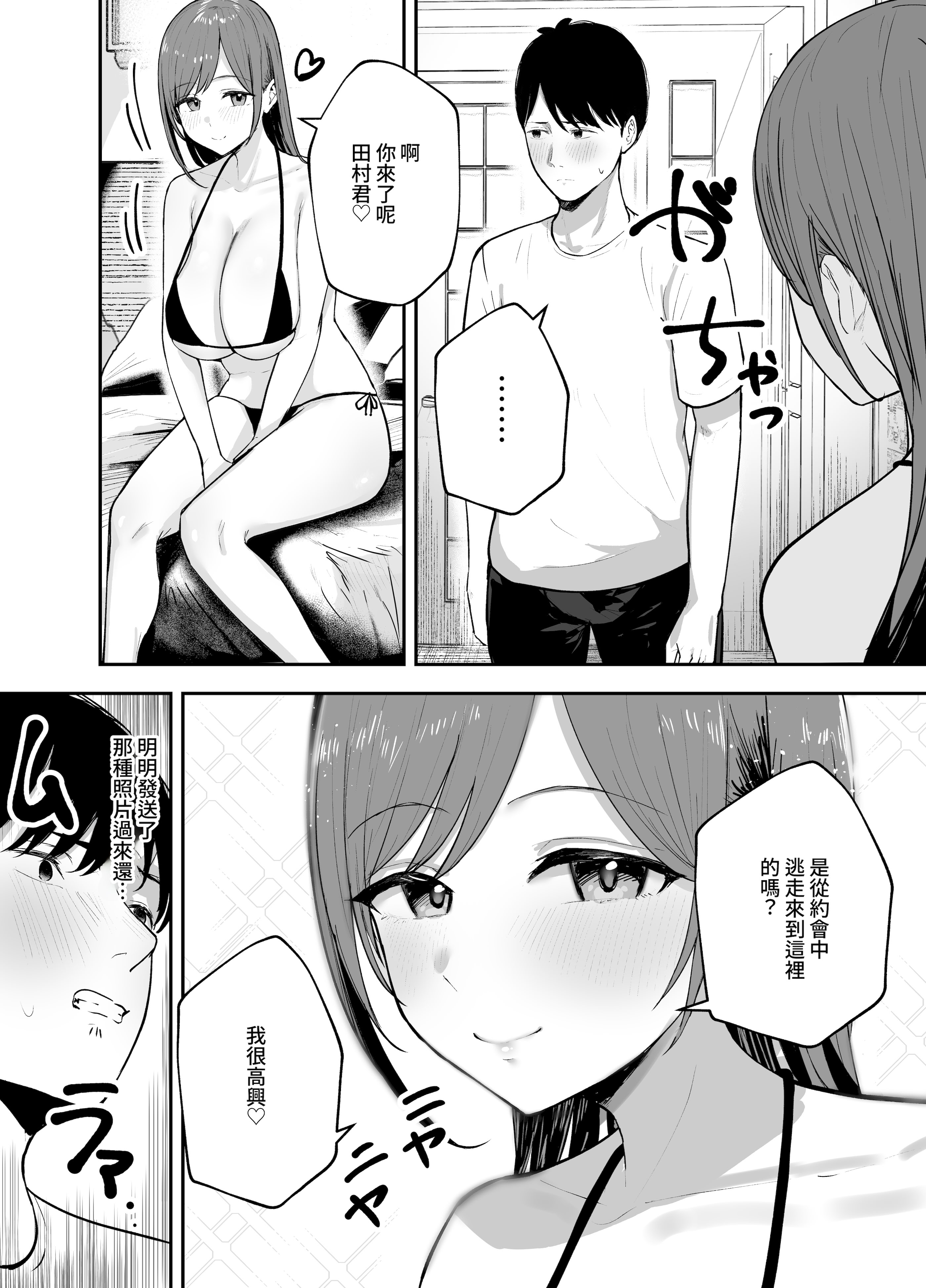 图片[58]-[バケツプリン] 「お前がフった陰キャ女、今じゃフォロワー100万人超えの爆乳グラビアアイドルだぞ？w」 ―彼女のいる俺をむちむち爆乳ボディで誘惑してきて逆NTR― [Amerins漢化] [DL版]-米哈社