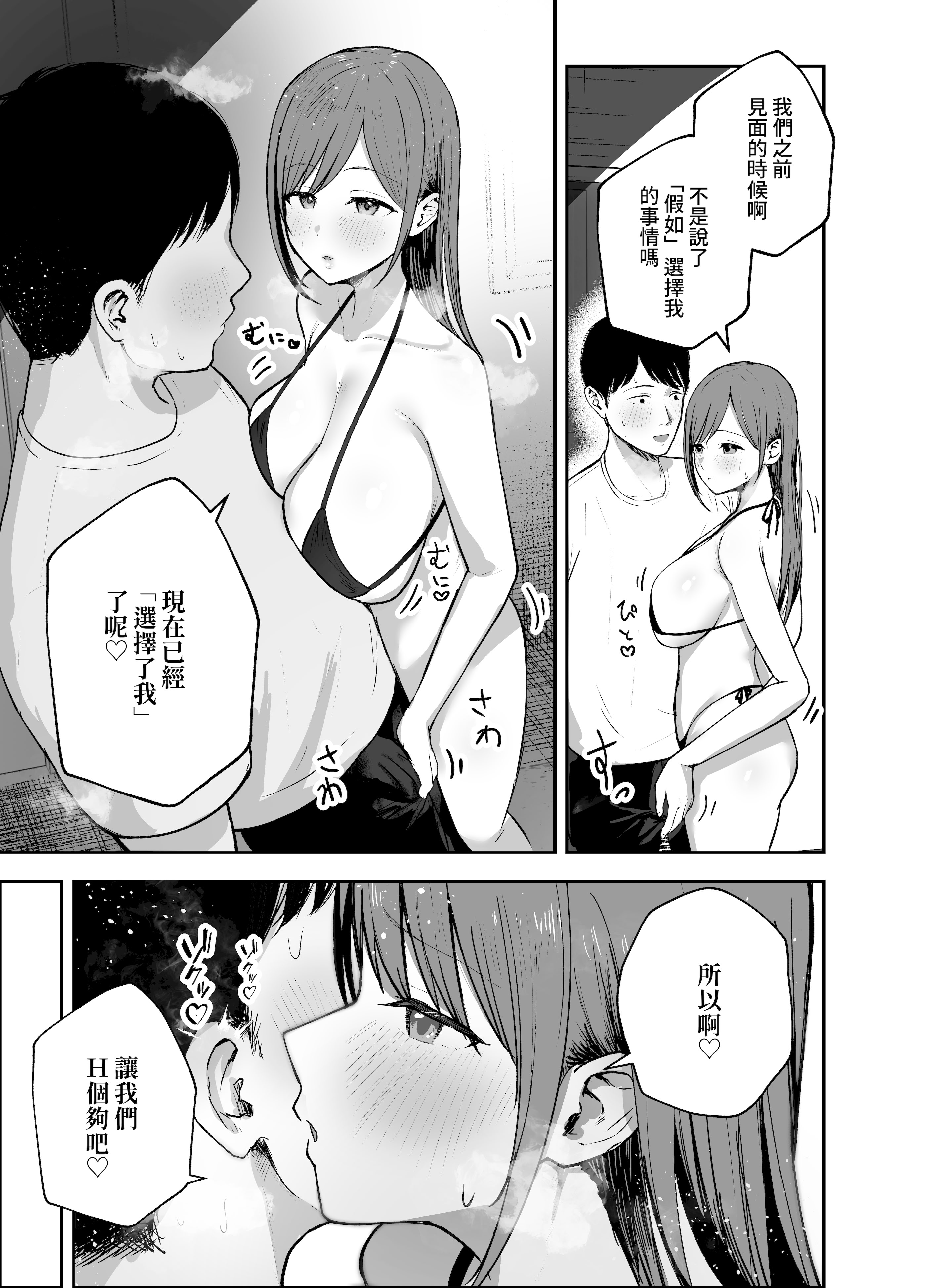 图片[59]-[バケツプリン] 「お前がフった陰キャ女、今じゃフォロワー100万人超えの爆乳グラビアアイドルだぞ？w」 ―彼女のいる俺をむちむち爆乳ボディで誘惑してきて逆NTR― [Amerins漢化] [DL版]-米哈社