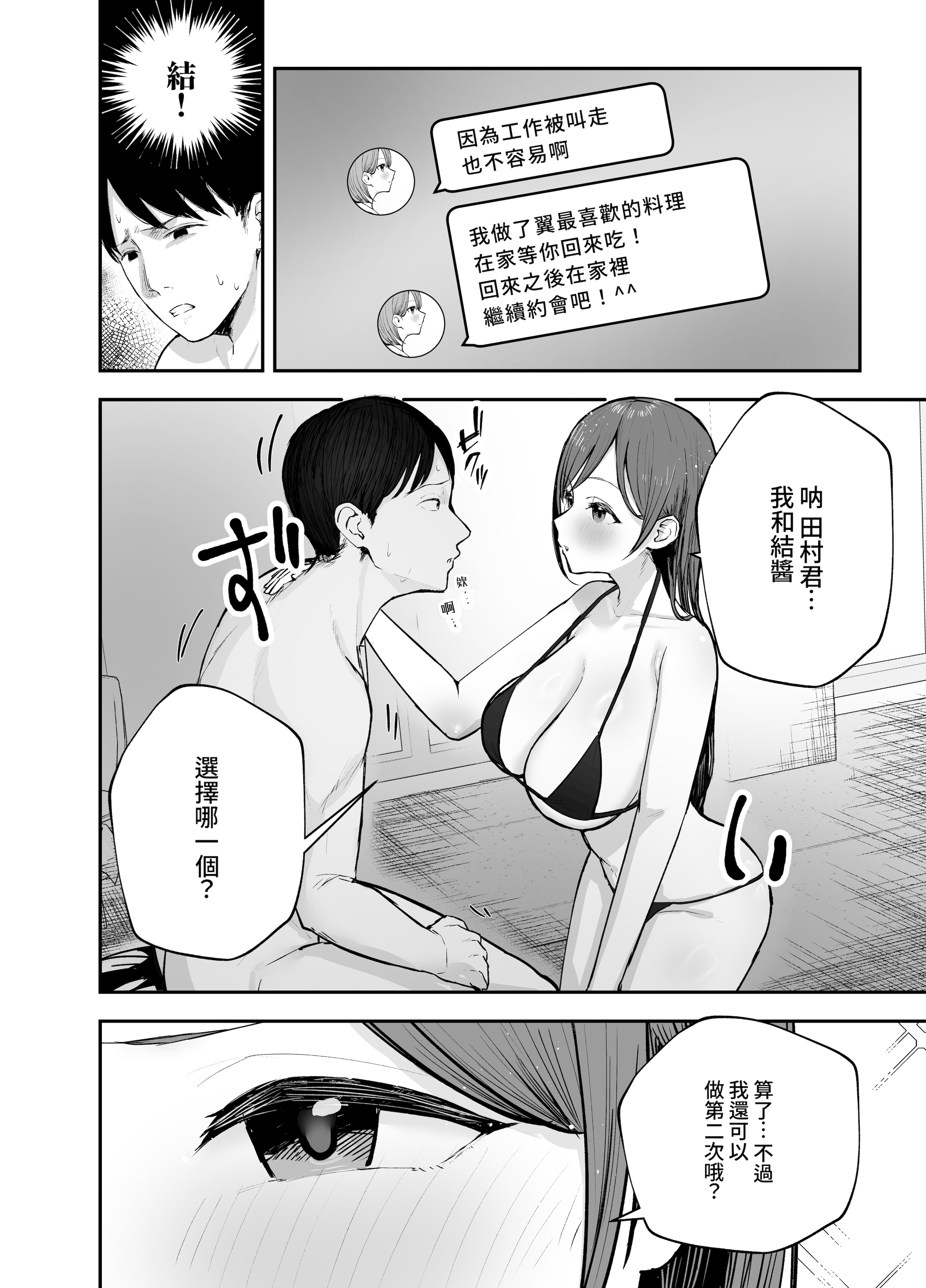 图片[74]-[バケツプリン] 「お前がフった陰キャ女、今じゃフォロワー100万人超えの爆乳グラビアアイドルだぞ？w」 ―彼女のいる俺をむちむち爆乳ボディで誘惑してきて逆NTR― [Amerins漢化] [DL版]-米哈社
