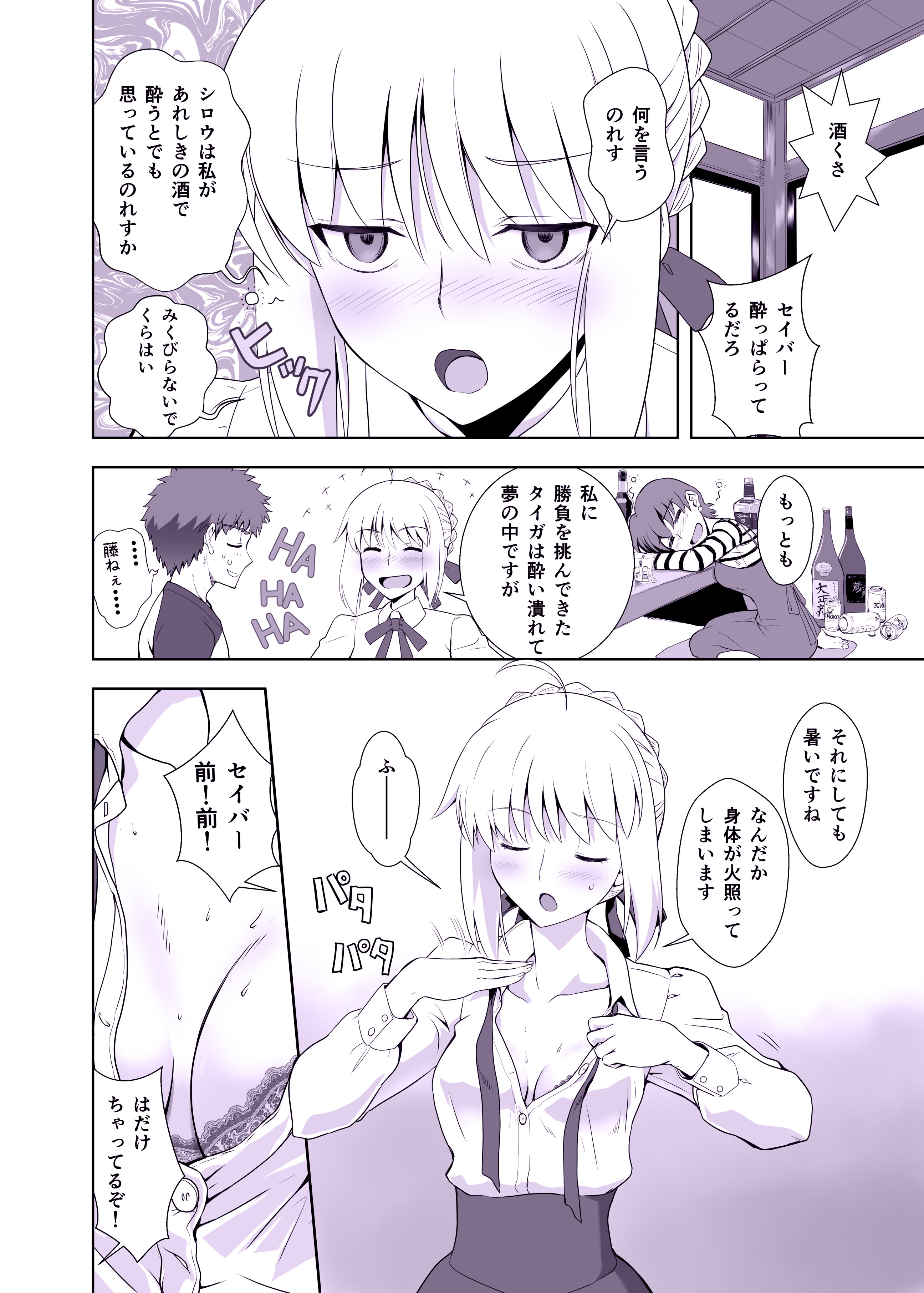 图片[4]-[CRAZY CLOVER CLUB (クロハぬえ)] 衛宮士郎の日常 (Fate／stay night) [DL版]-米哈社