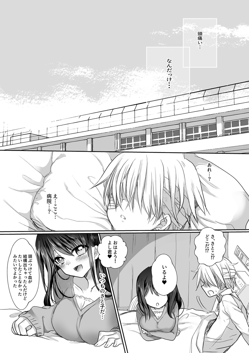 图片[45]-[Whisker Pad (もふ緒)] 新妻契約 [DL版]-米哈社