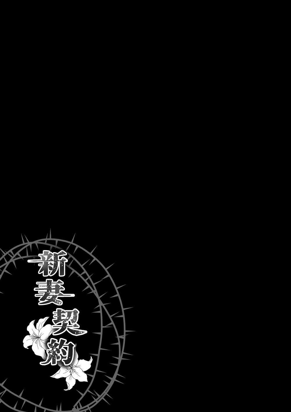 图片[50]-[Whisker Pad (もふ緒)] 新妻契約 [DL版]-米哈社