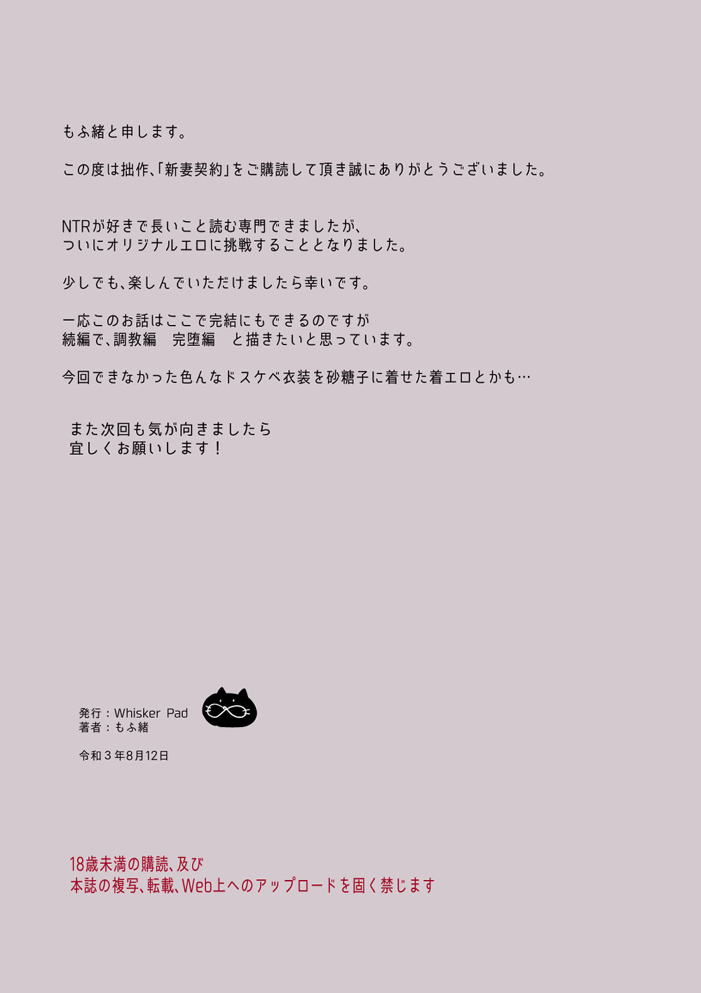 图片[51]-[Whisker Pad (もふ緒)] 新妻契約 [DL版]-米哈社