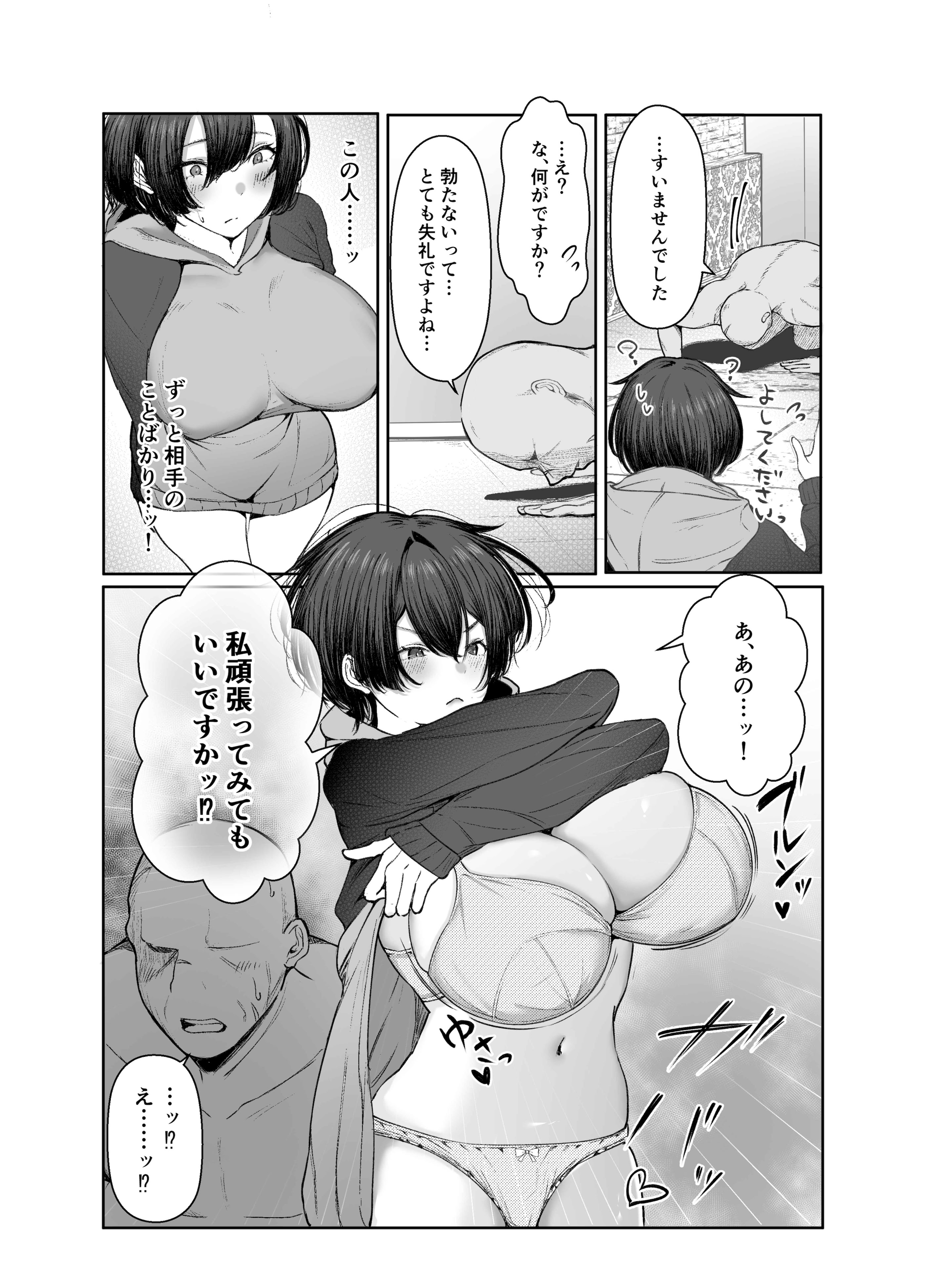 图片[12]-[しおカフェ] 極貧ちゃんがパパ活して、ラブラブ夫婦になる話-米哈社