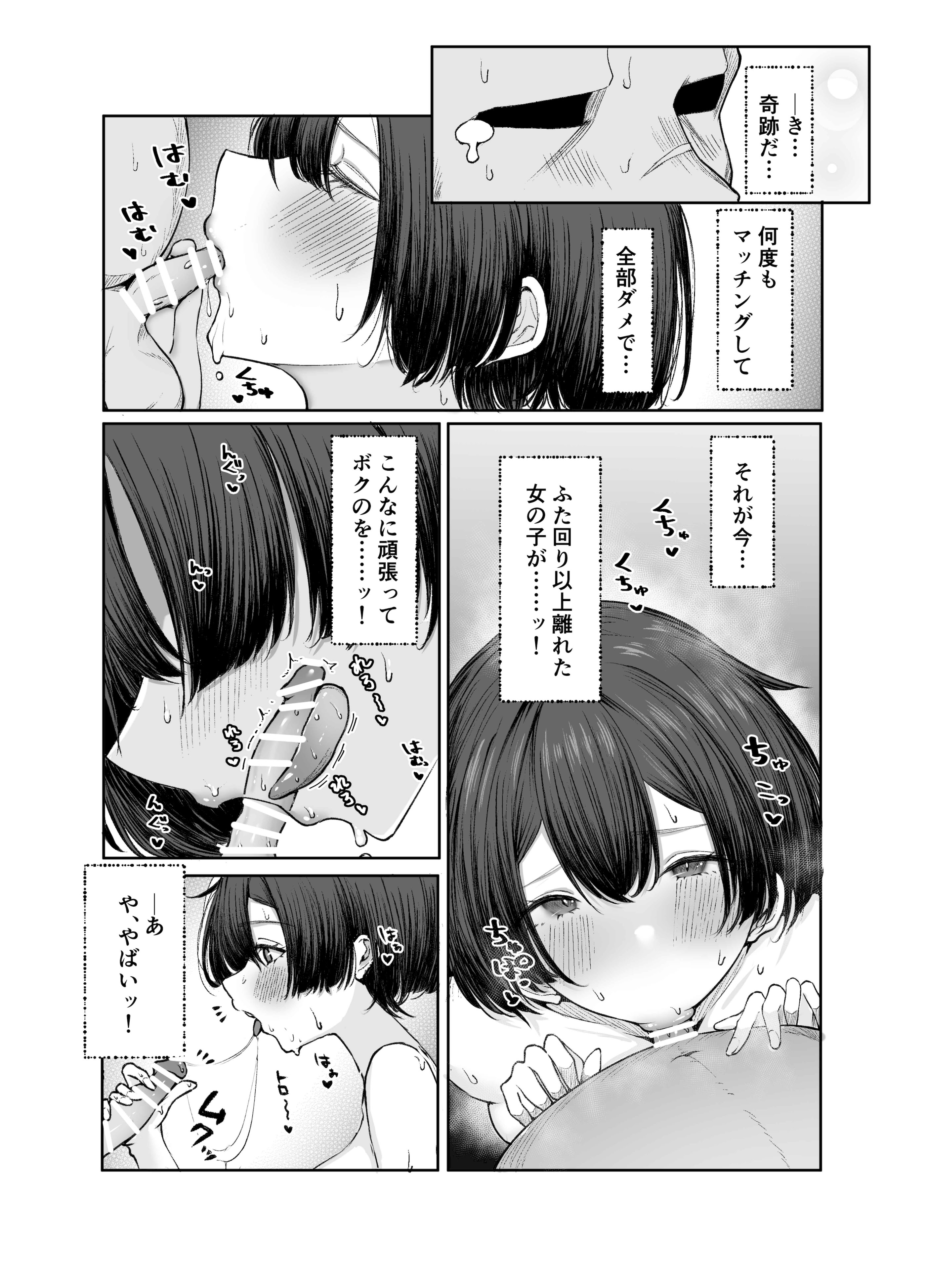 图片[17]-[しおカフェ] 極貧ちゃんがパパ活して、ラブラブ夫婦になる話-米哈社