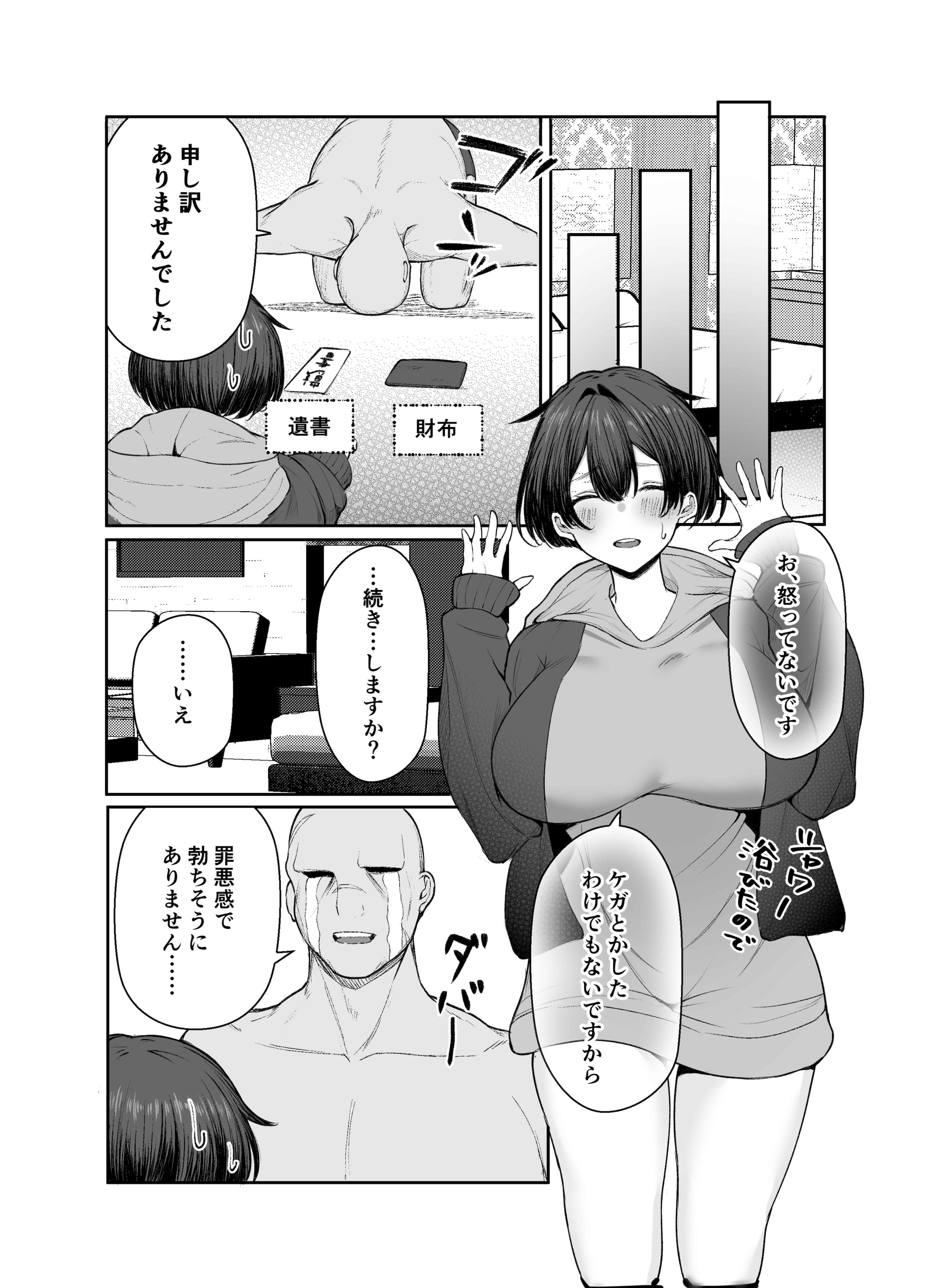 图片[22]-[しおカフェ] 極貧ちゃんがパパ活して、ラブラブ夫婦になる話-米哈社