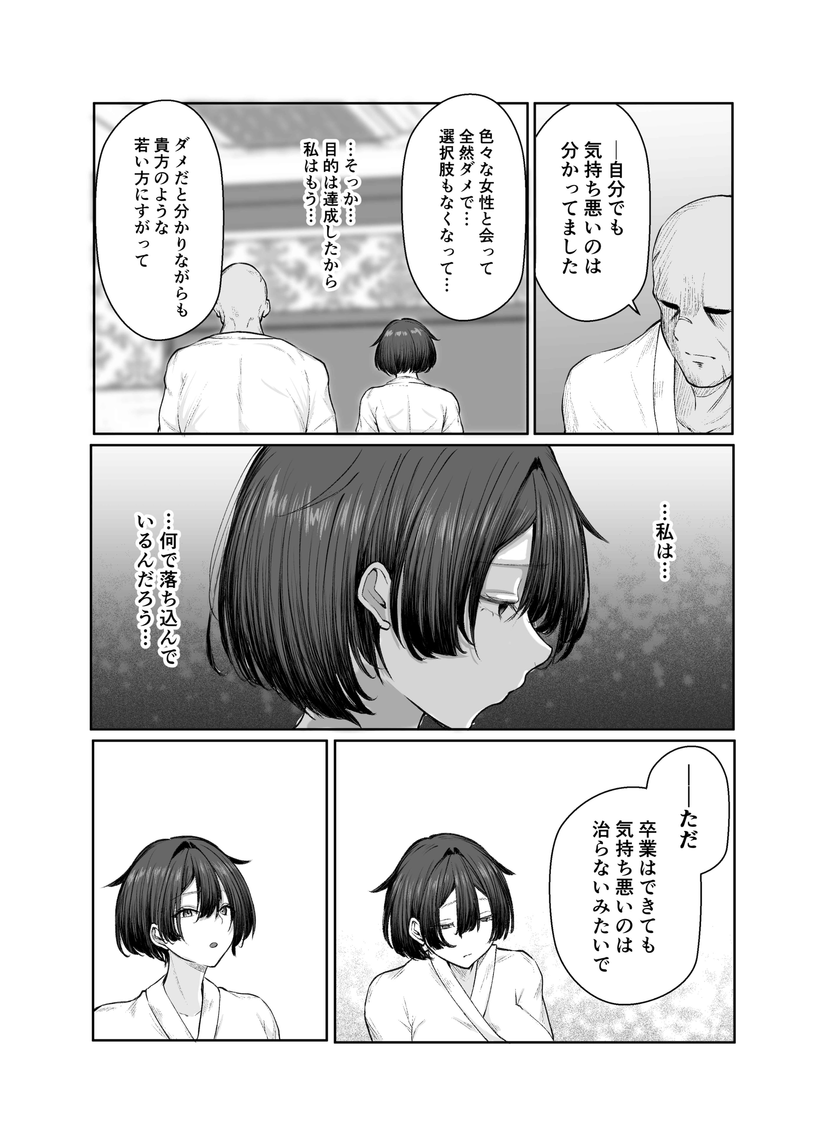 图片[61]-[しおカフェ] 極貧ちゃんがパパ活して、ラブラブ夫婦になる話-米哈社