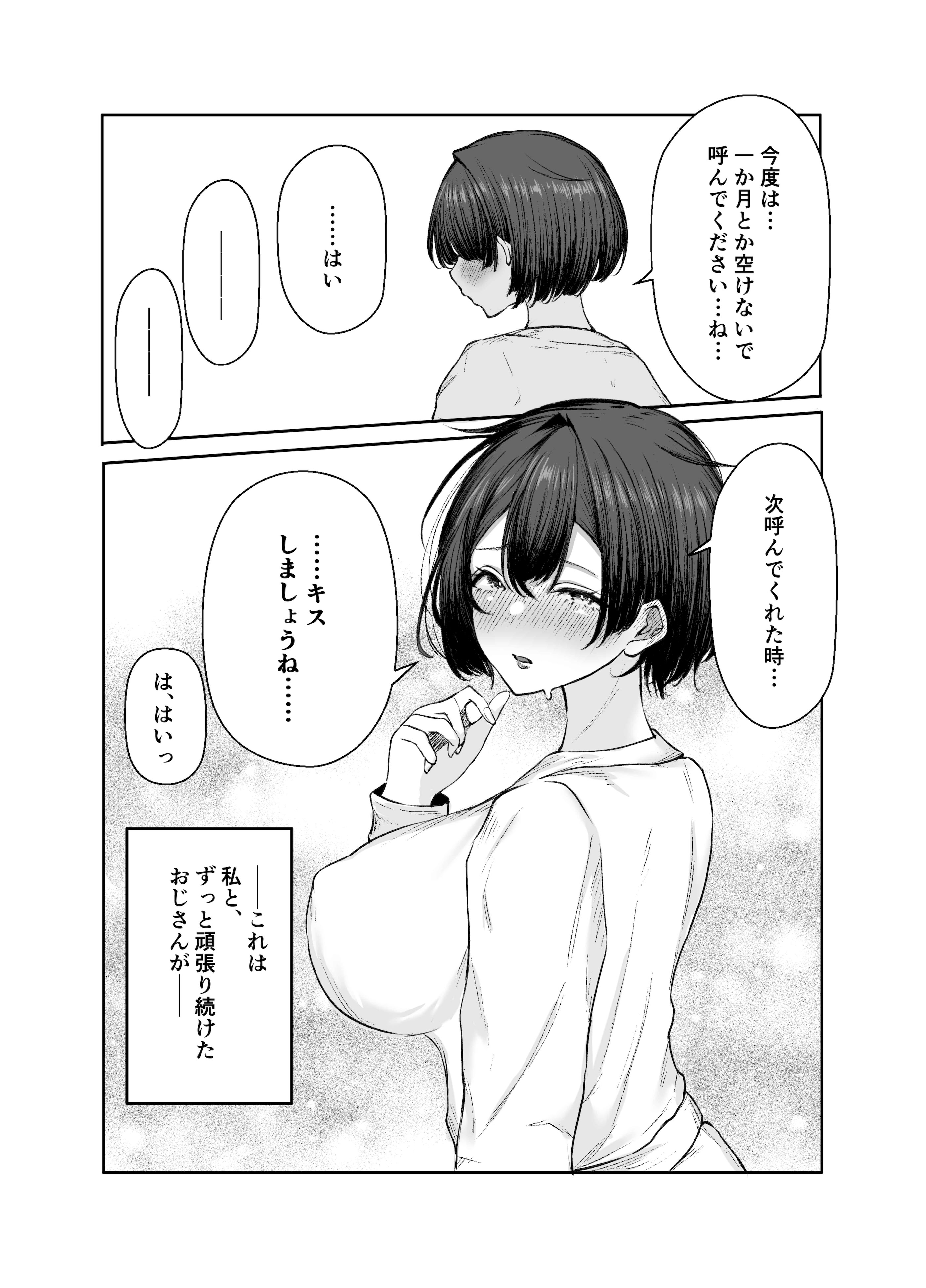 图片[64]-[しおカフェ] 極貧ちゃんがパパ活して、ラブラブ夫婦になる話-米哈社