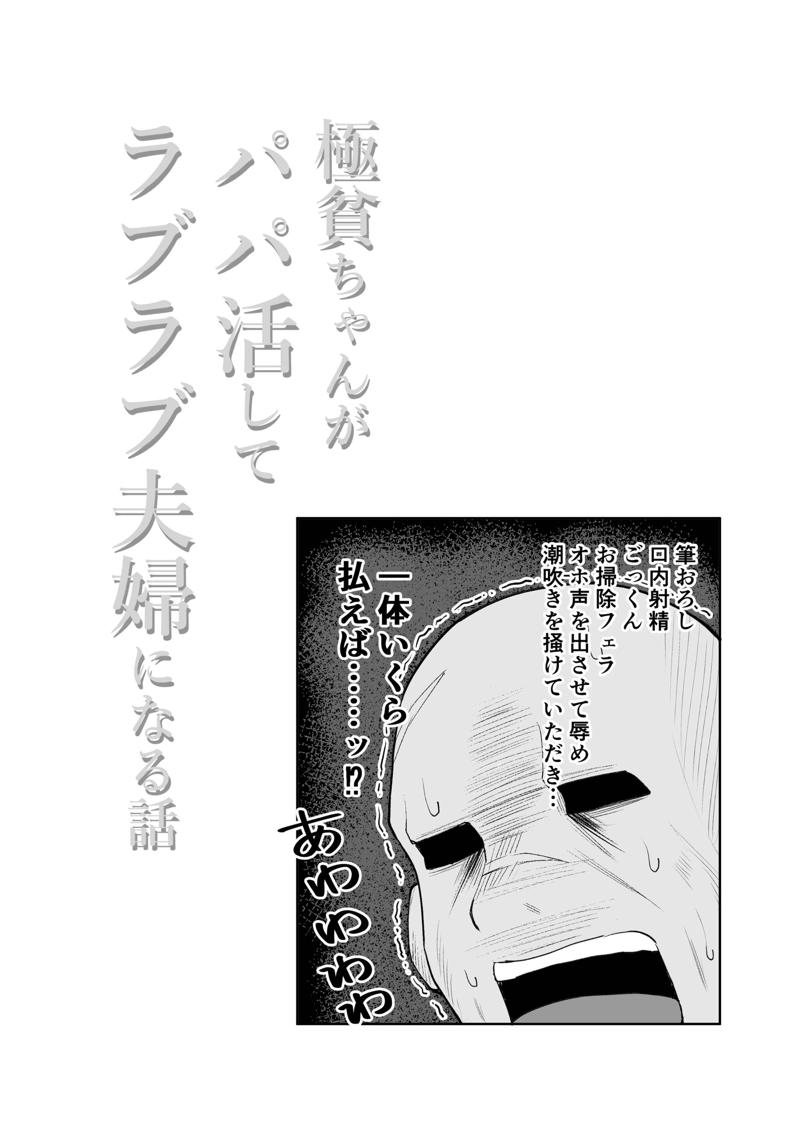 图片[67]-[しおカフェ] 極貧ちゃんがパパ活して、ラブラブ夫婦になる話-米哈社