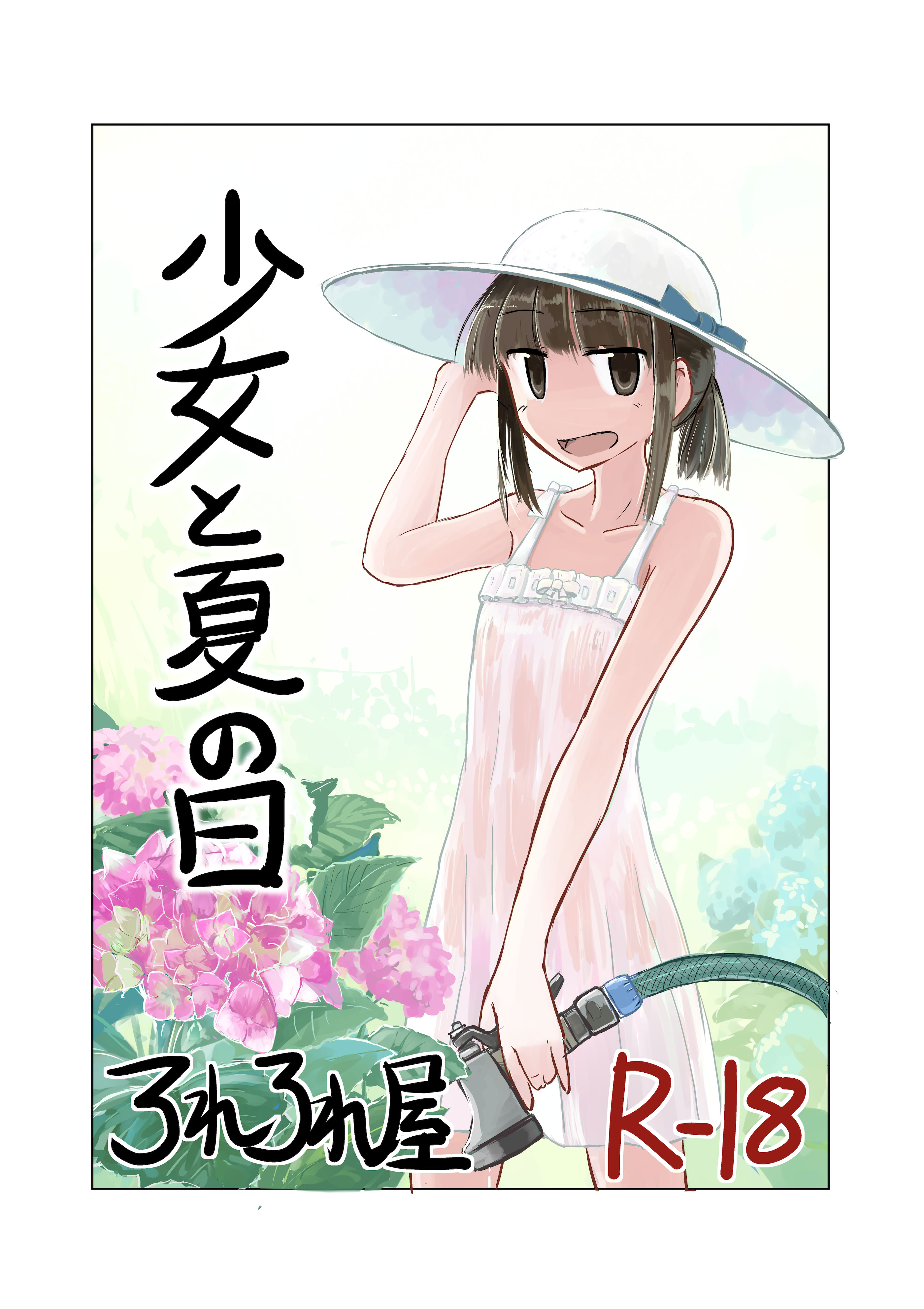 图片[1]-[ろれろれ屋 (ろれる)] 少女と夏の日-米哈社