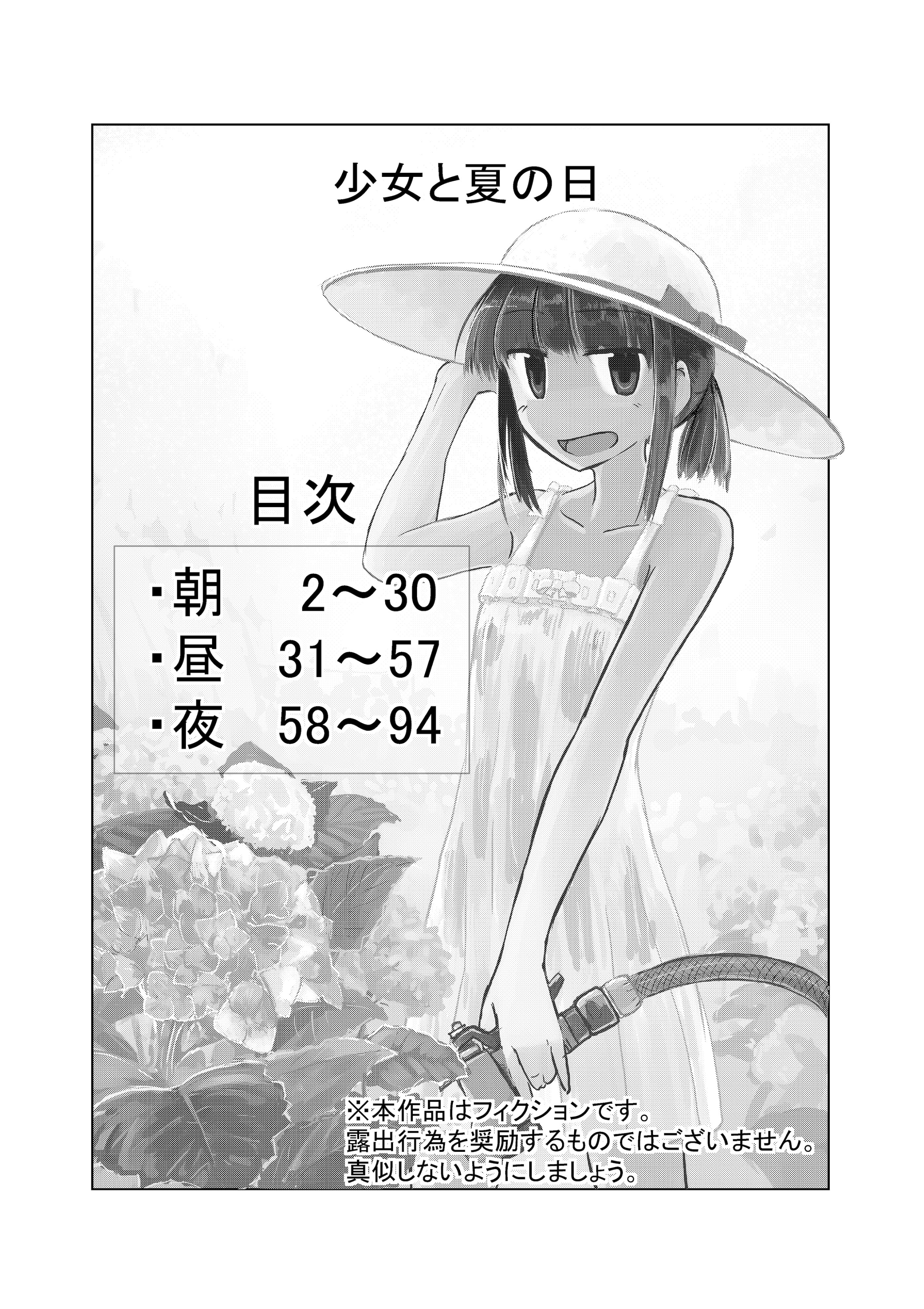 图片[2]-[ろれろれ屋 (ろれる)] 少女と夏の日-米哈社