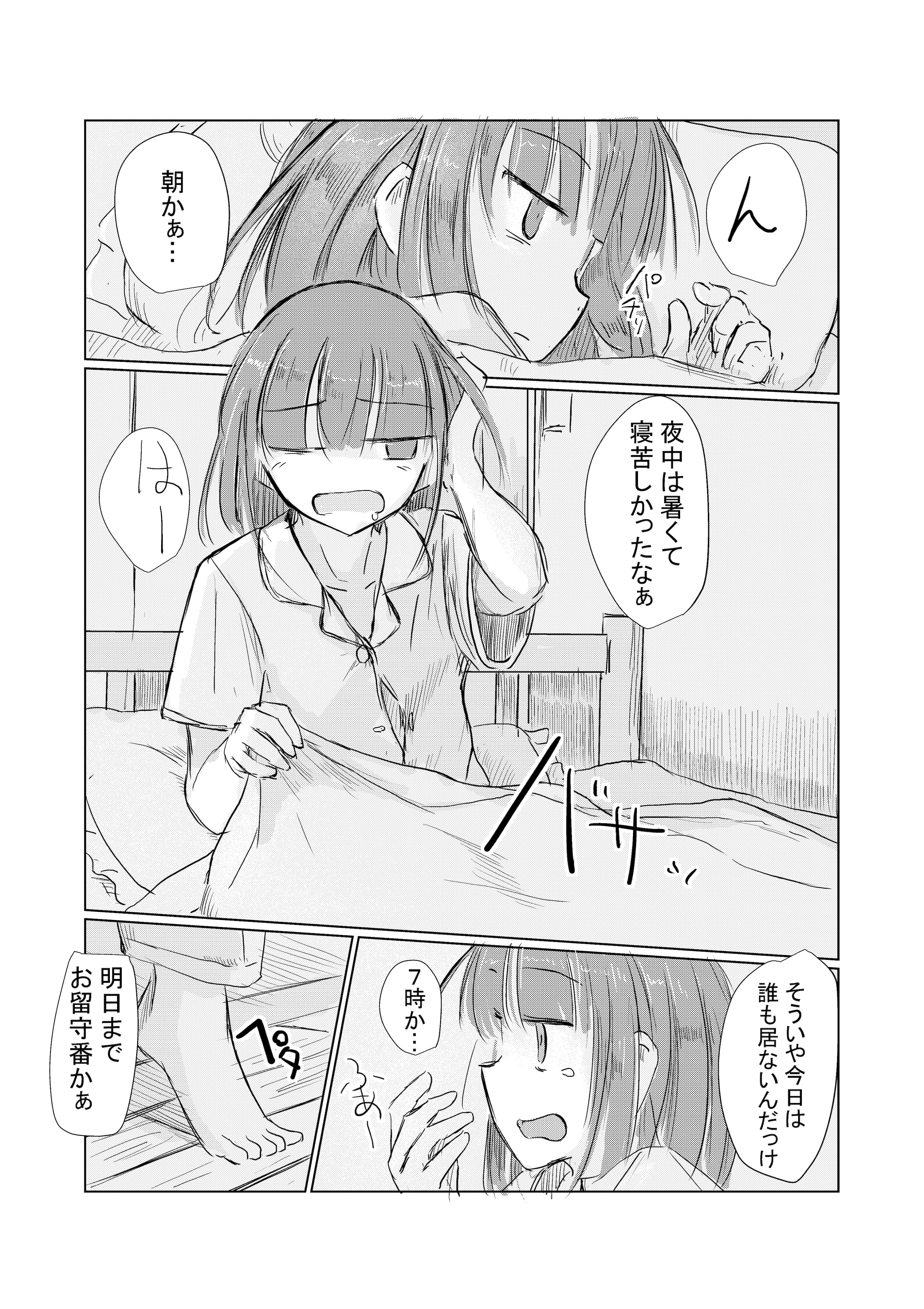 图片[4]-[ろれろれ屋 (ろれる)] 少女と夏の日-米哈社