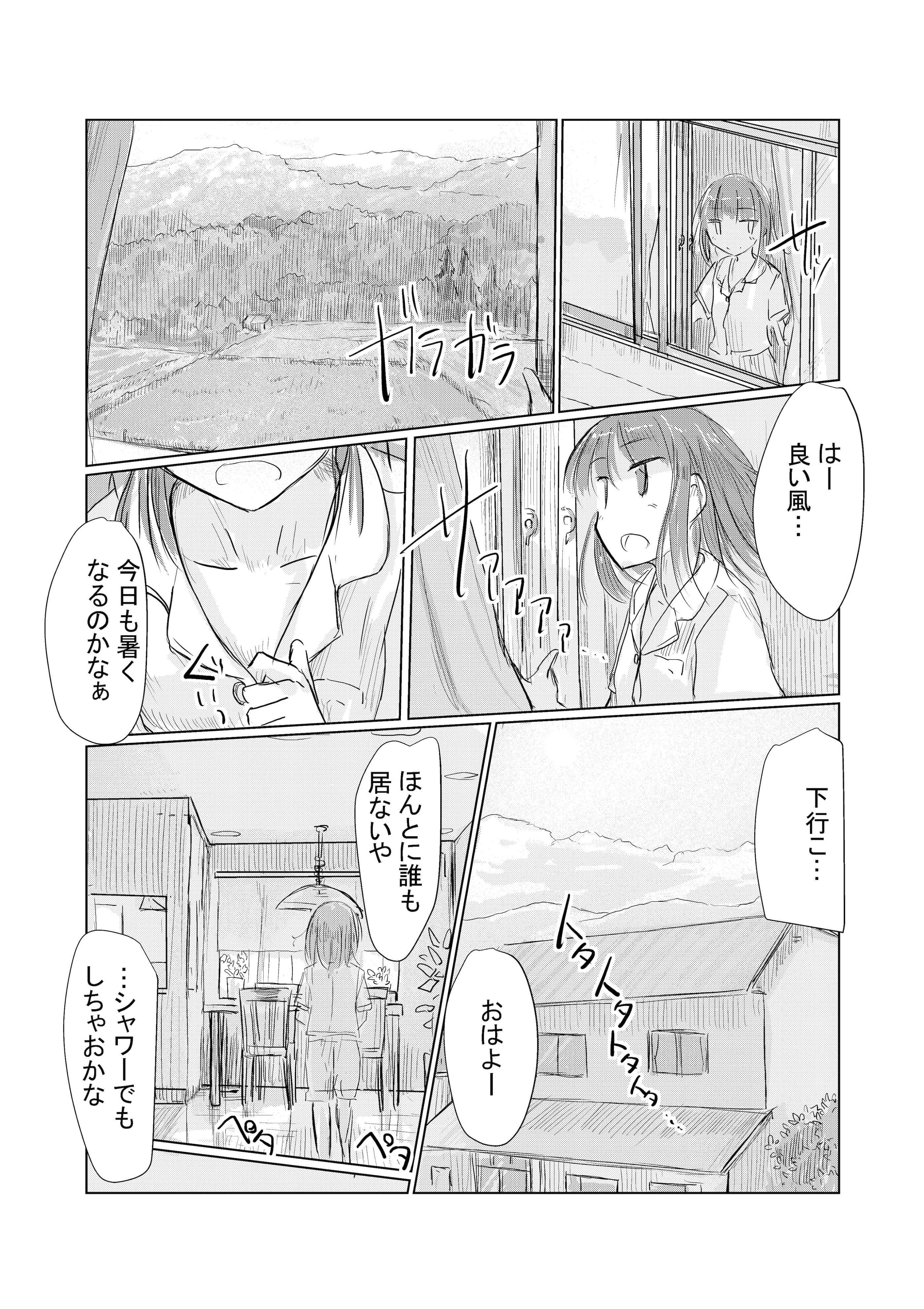 图片[5]-[ろれろれ屋 (ろれる)] 少女と夏の日-米哈社