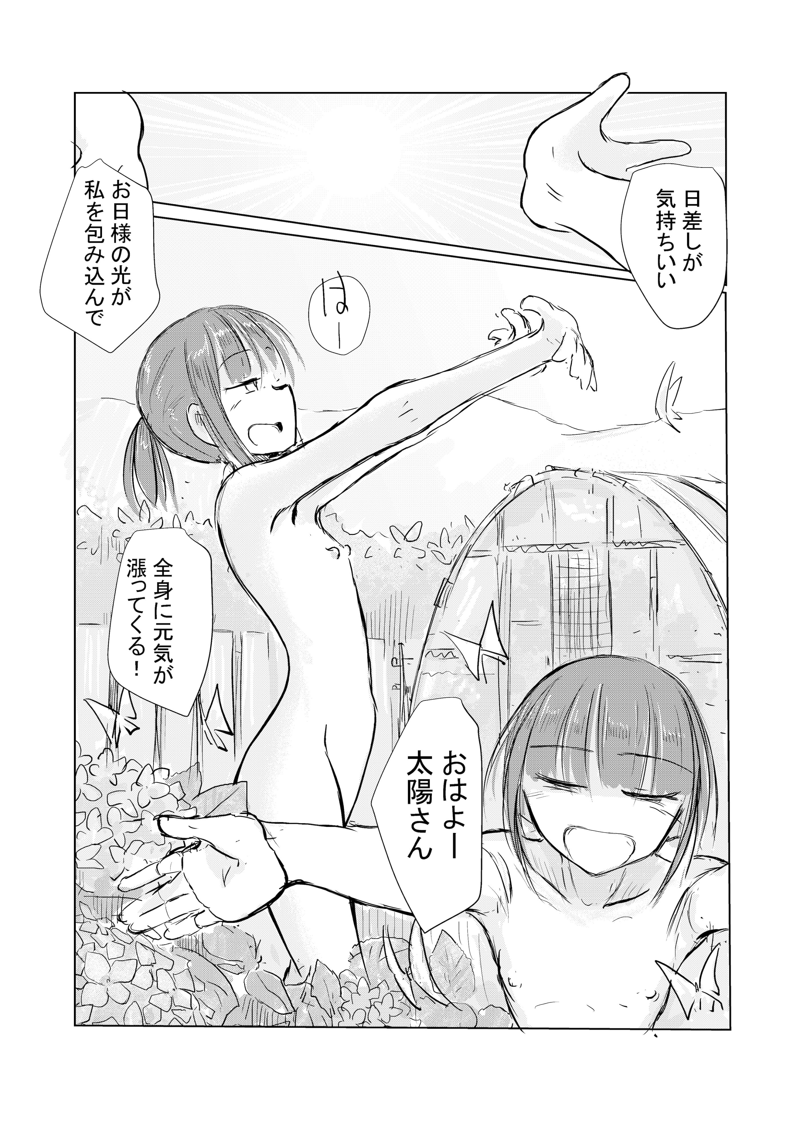 图片[12]-[ろれろれ屋 (ろれる)] 少女と夏の日-米哈社