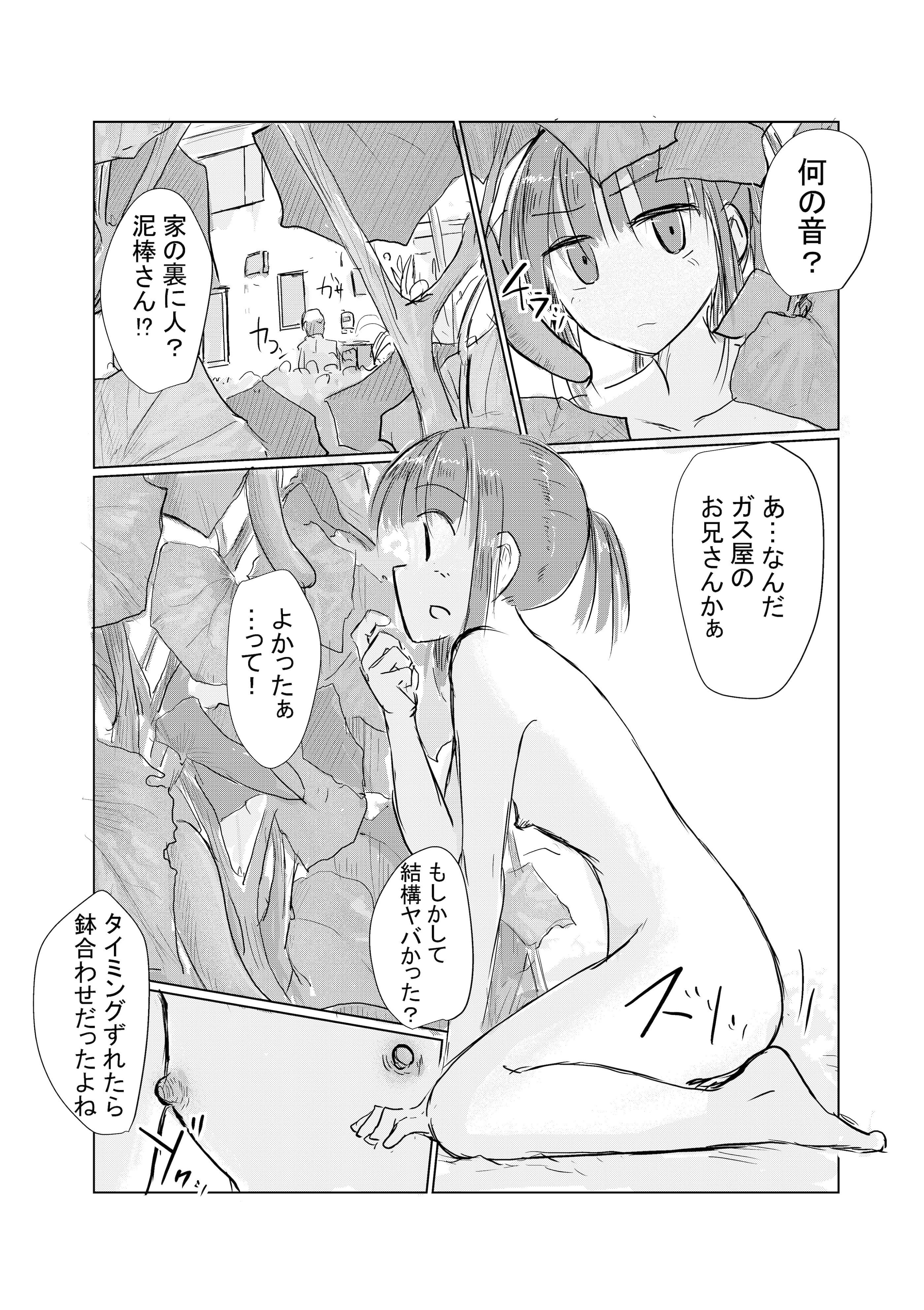 图片[17]-[ろれろれ屋 (ろれる)] 少女と夏の日-米哈社